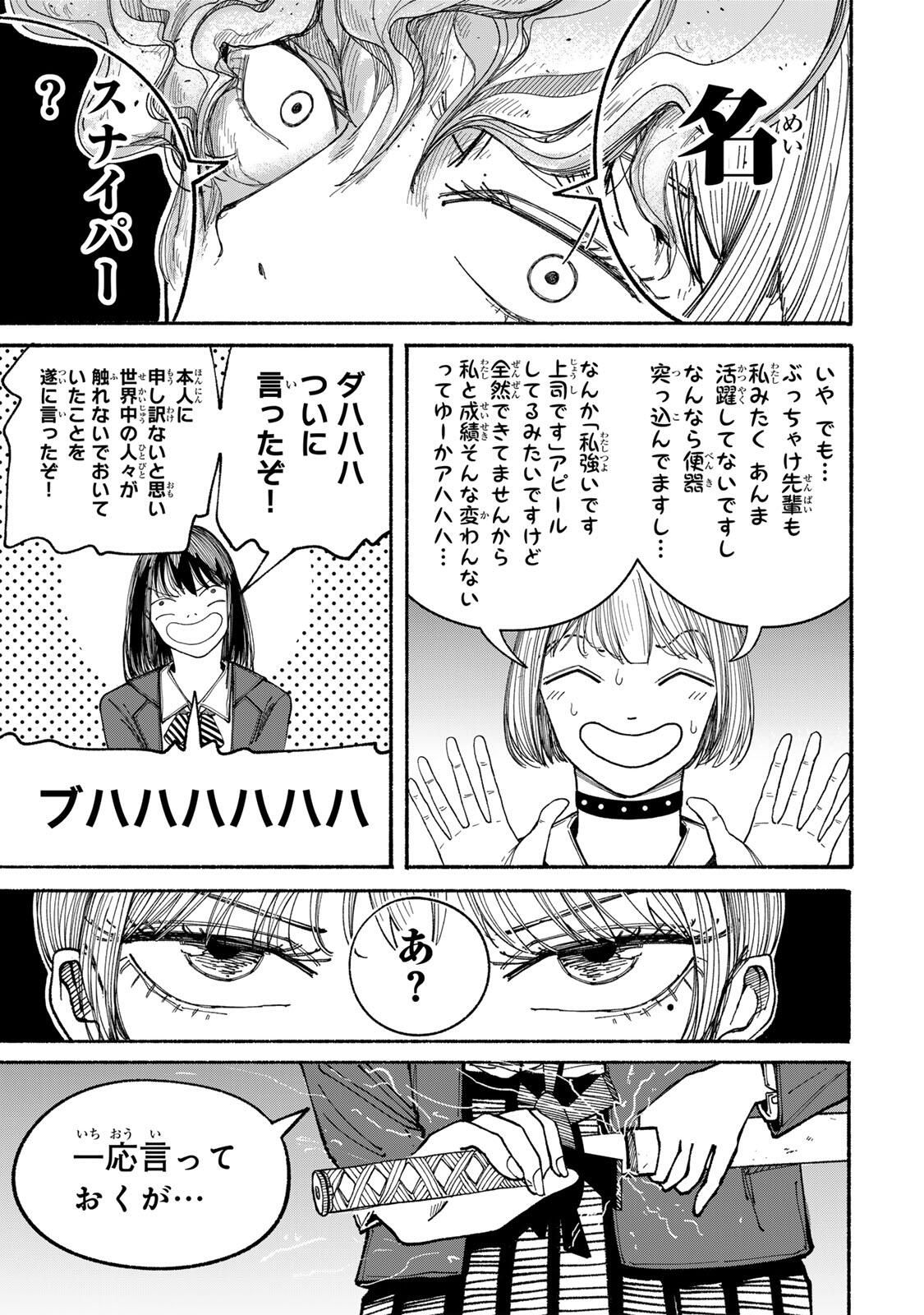 JK Biker - Chapter 10 - Page 5