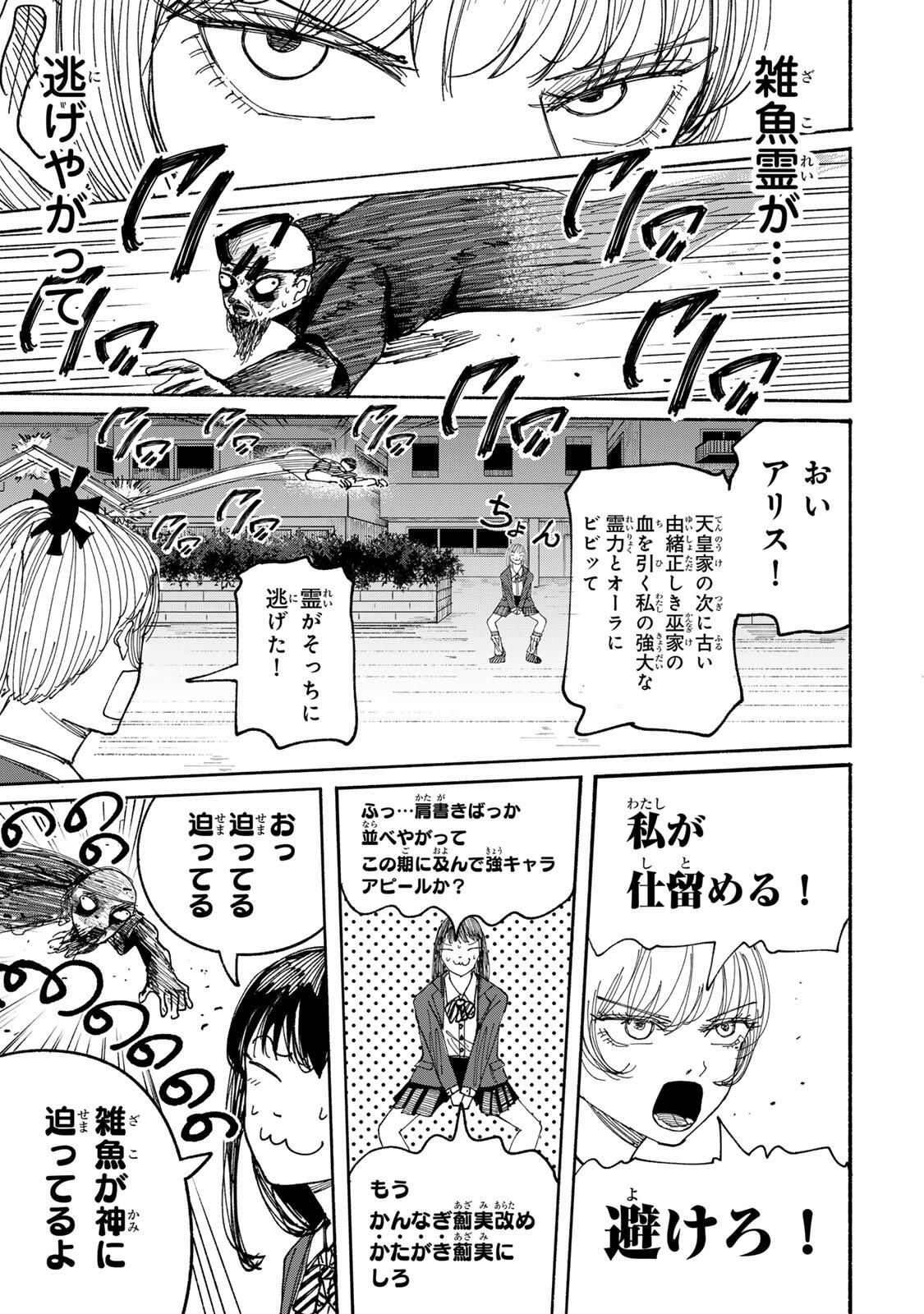 JK Biker - Chapter 10 - Page 7