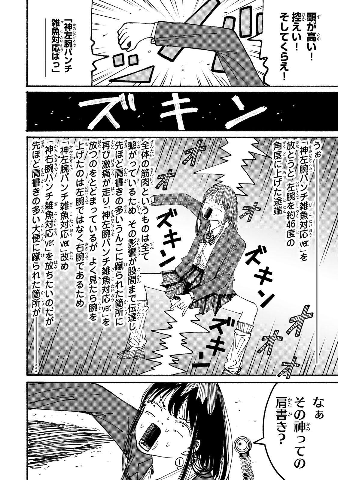 JK Biker - Chapter 10 - Page 8