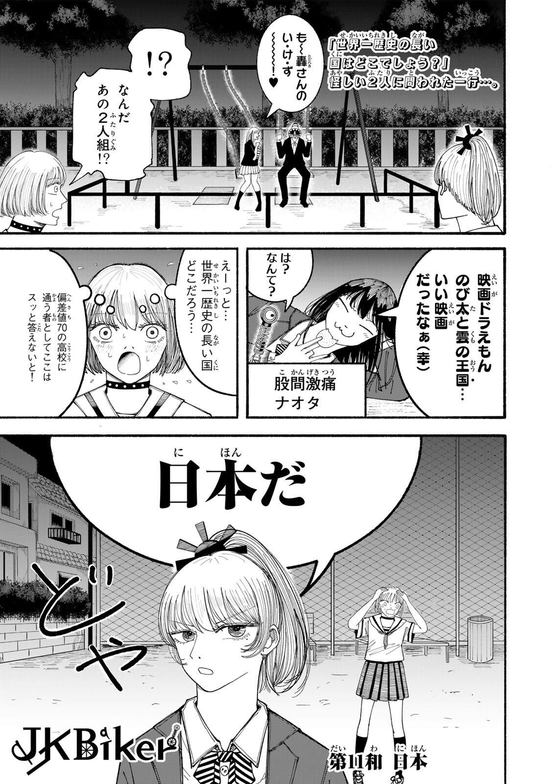 JK Biker - Chapter 11 - Page 1