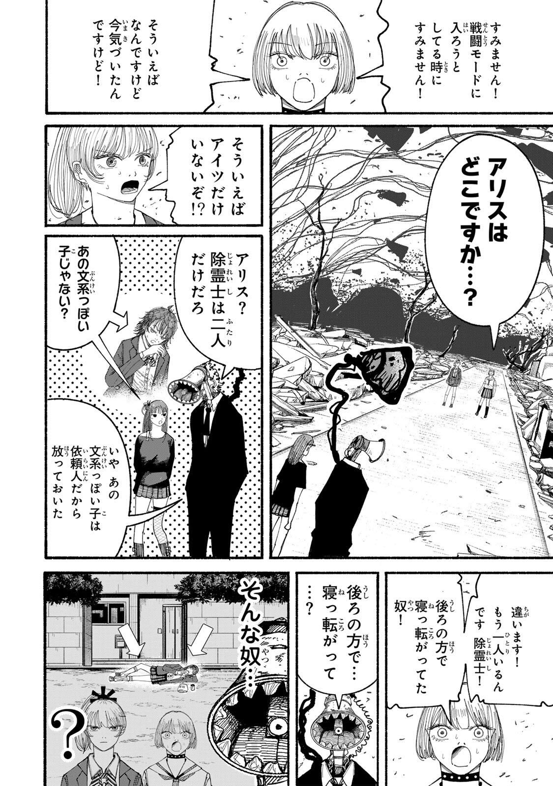 JK Biker - Chapter 11 - Page 10