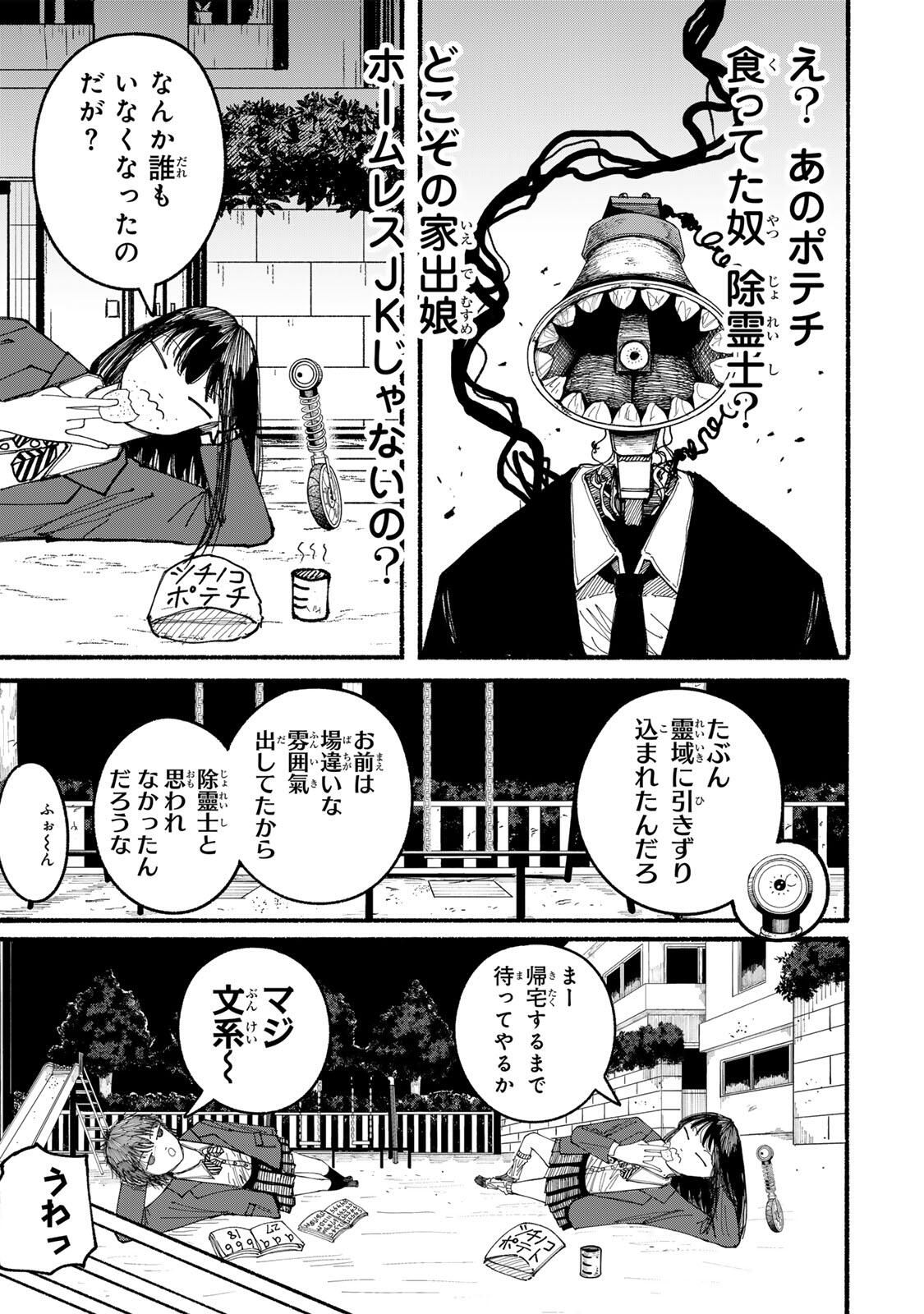 JK Biker - Chapter 11 - Page 11