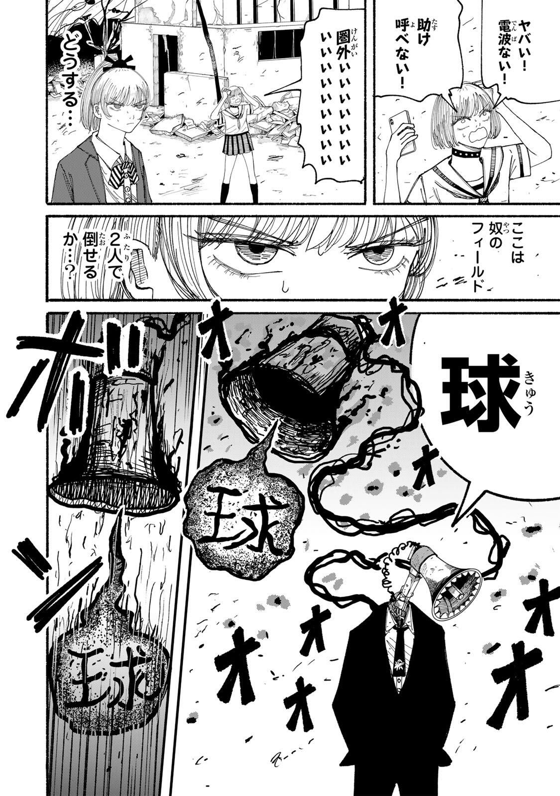 JK Biker - Chapter 11 - Page 12