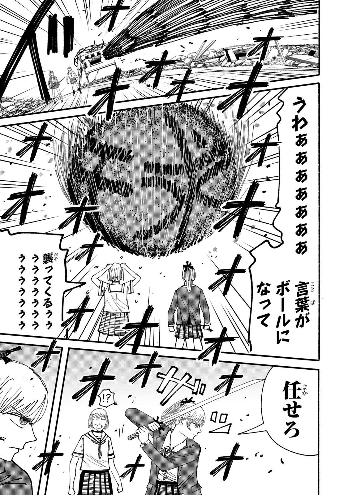 JK Biker - Chapter 11 - Page 13