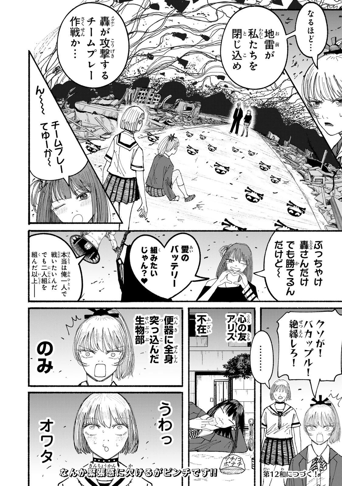 JK Biker - Chapter 11 - Page 18