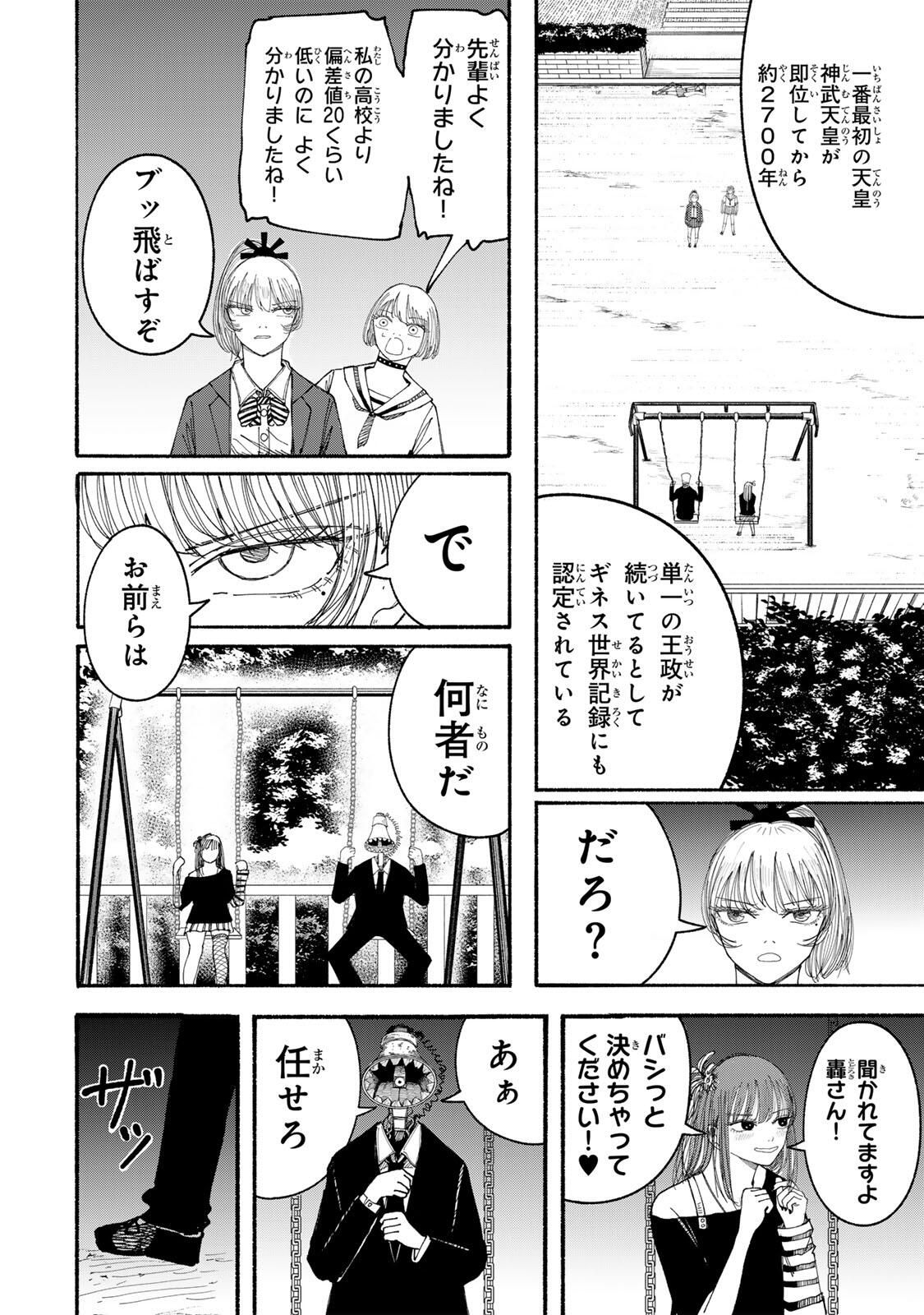 JK Biker - Chapter 11 - Page 2