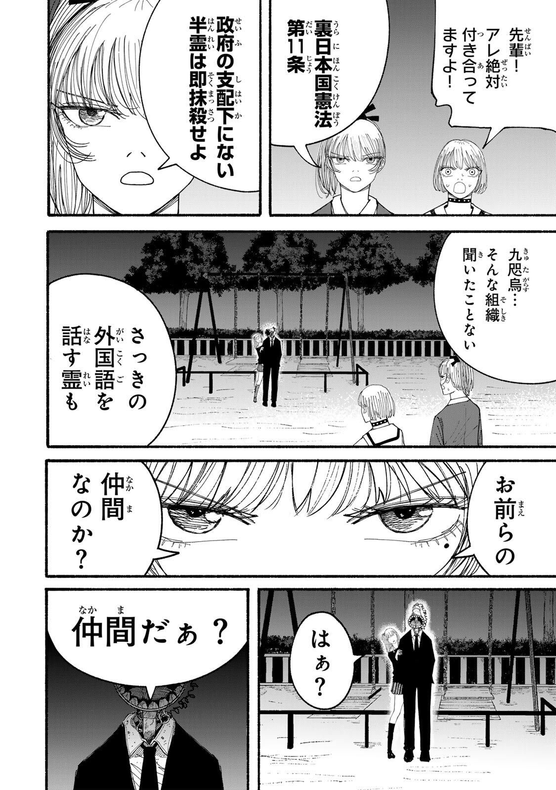 JK Biker - Chapter 11 - Page 4