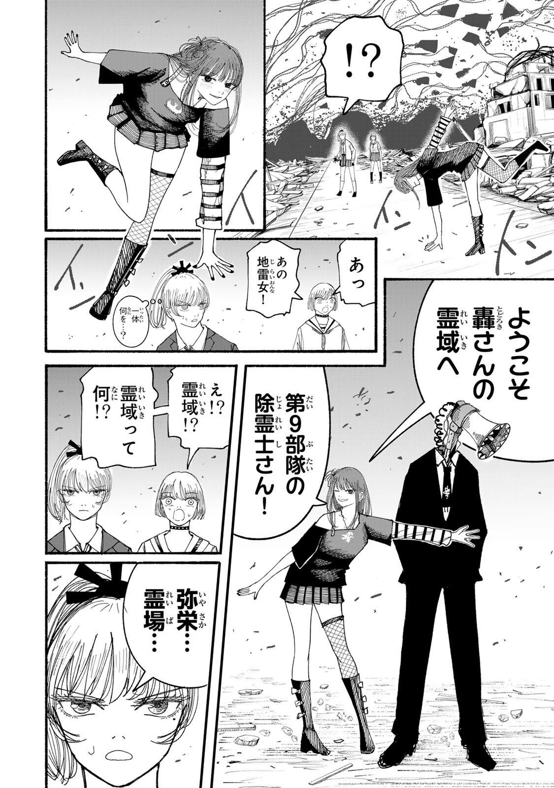 JK Biker - Chapter 11 - Page 8