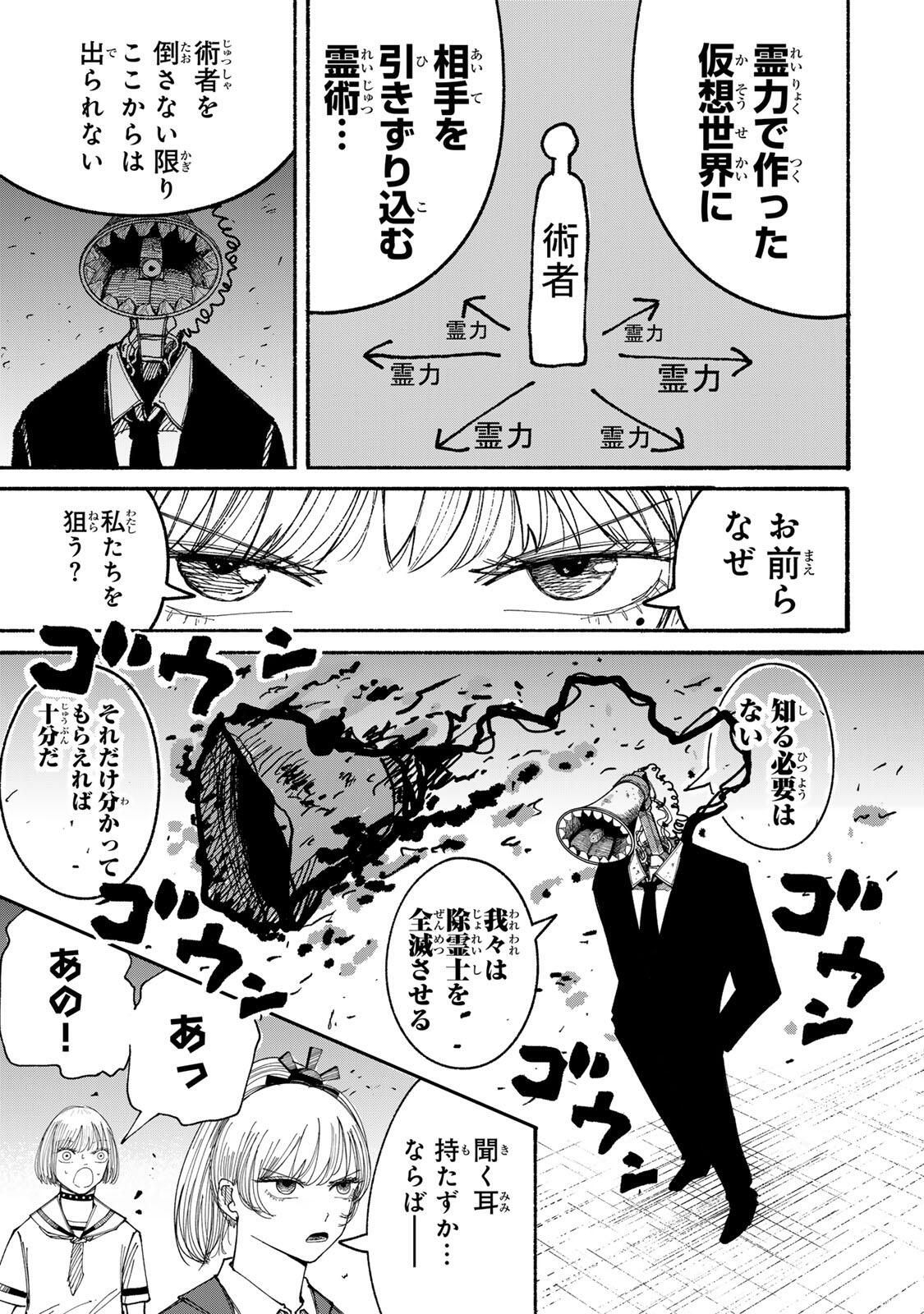 JK Biker - Chapter 11 - Page 9