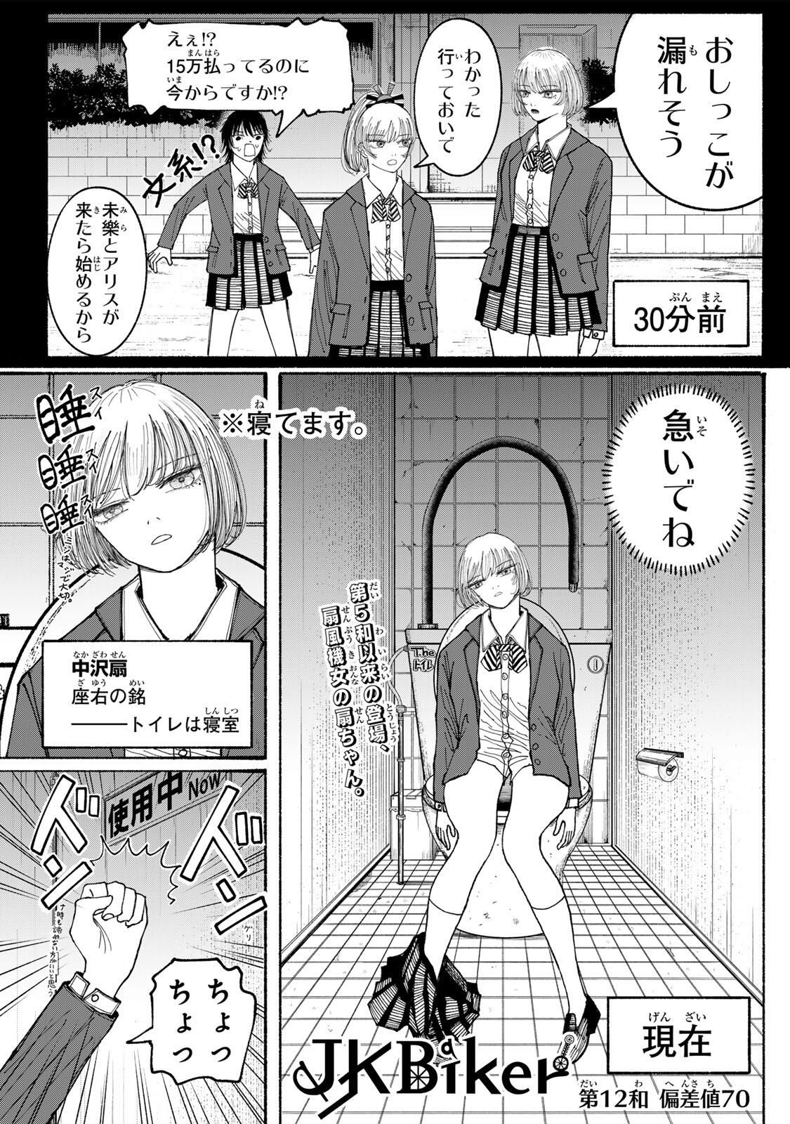 JK Biker - Chapter 12 - Page 1