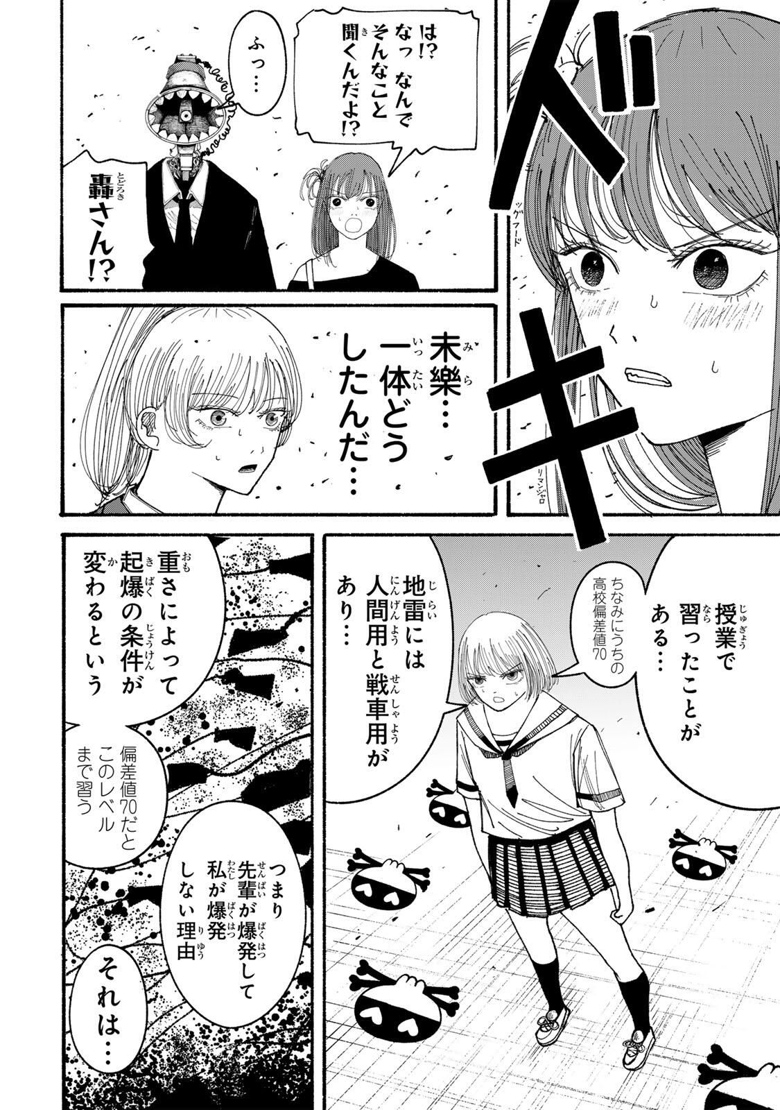 JK Biker - Chapter 12 - Page 10