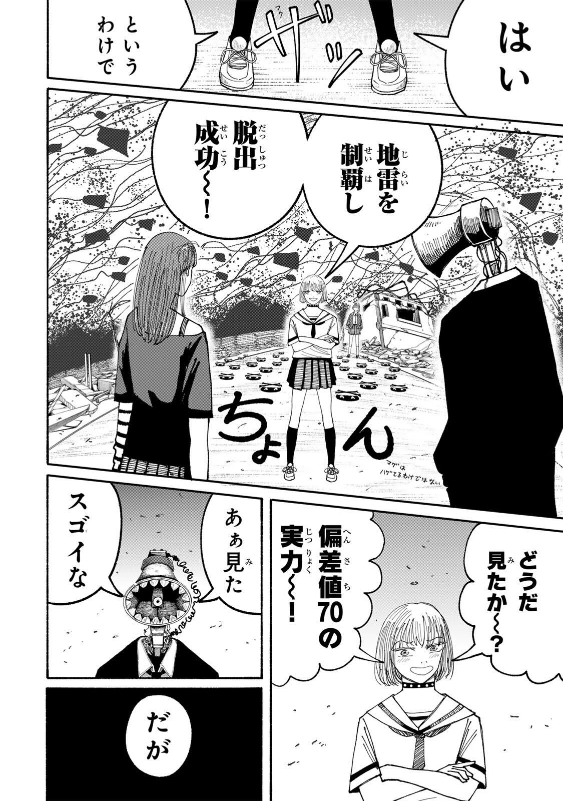 JK Biker - Chapter 12 - Page 12