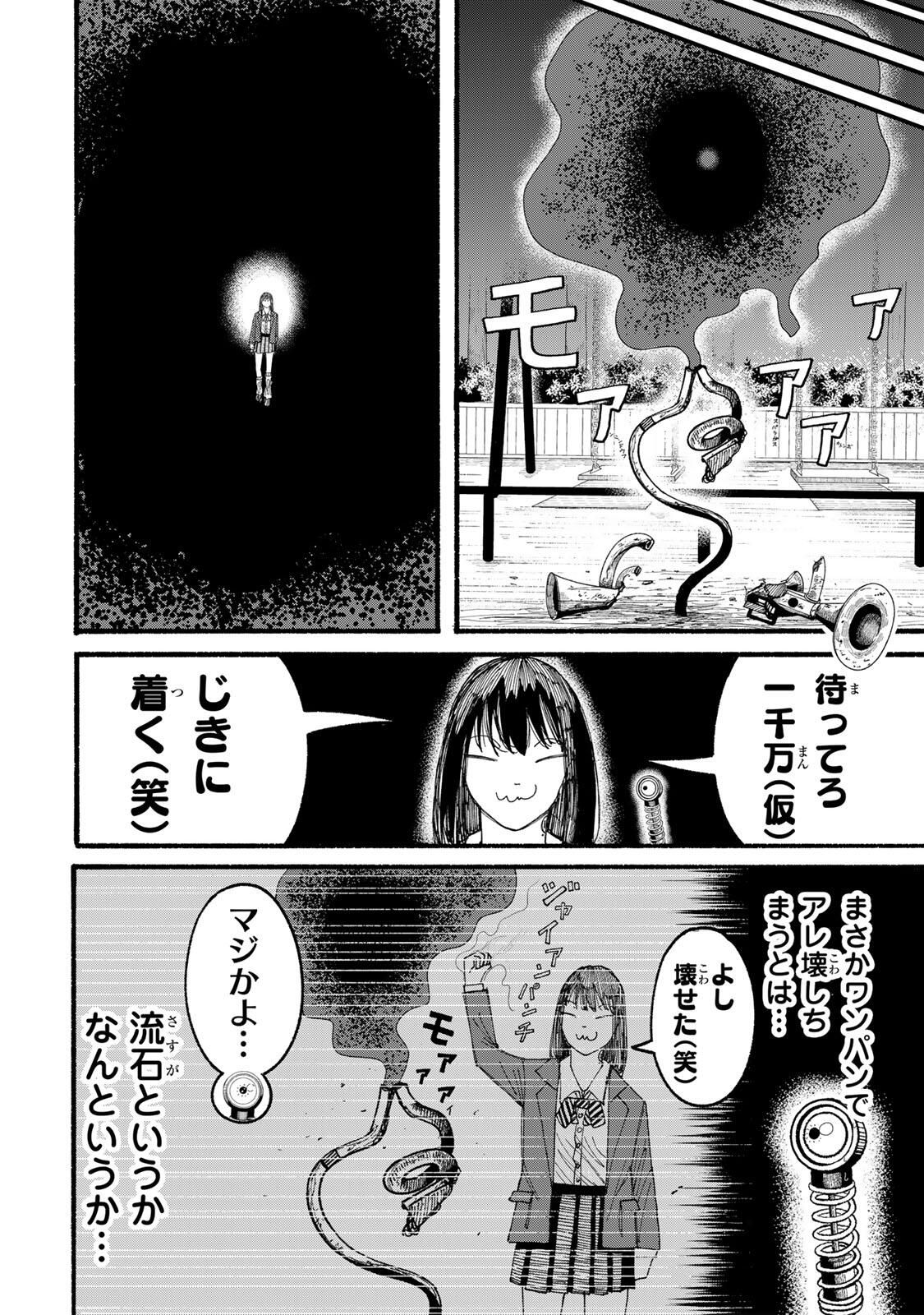 JK Biker - Chapter 12 - Page 14