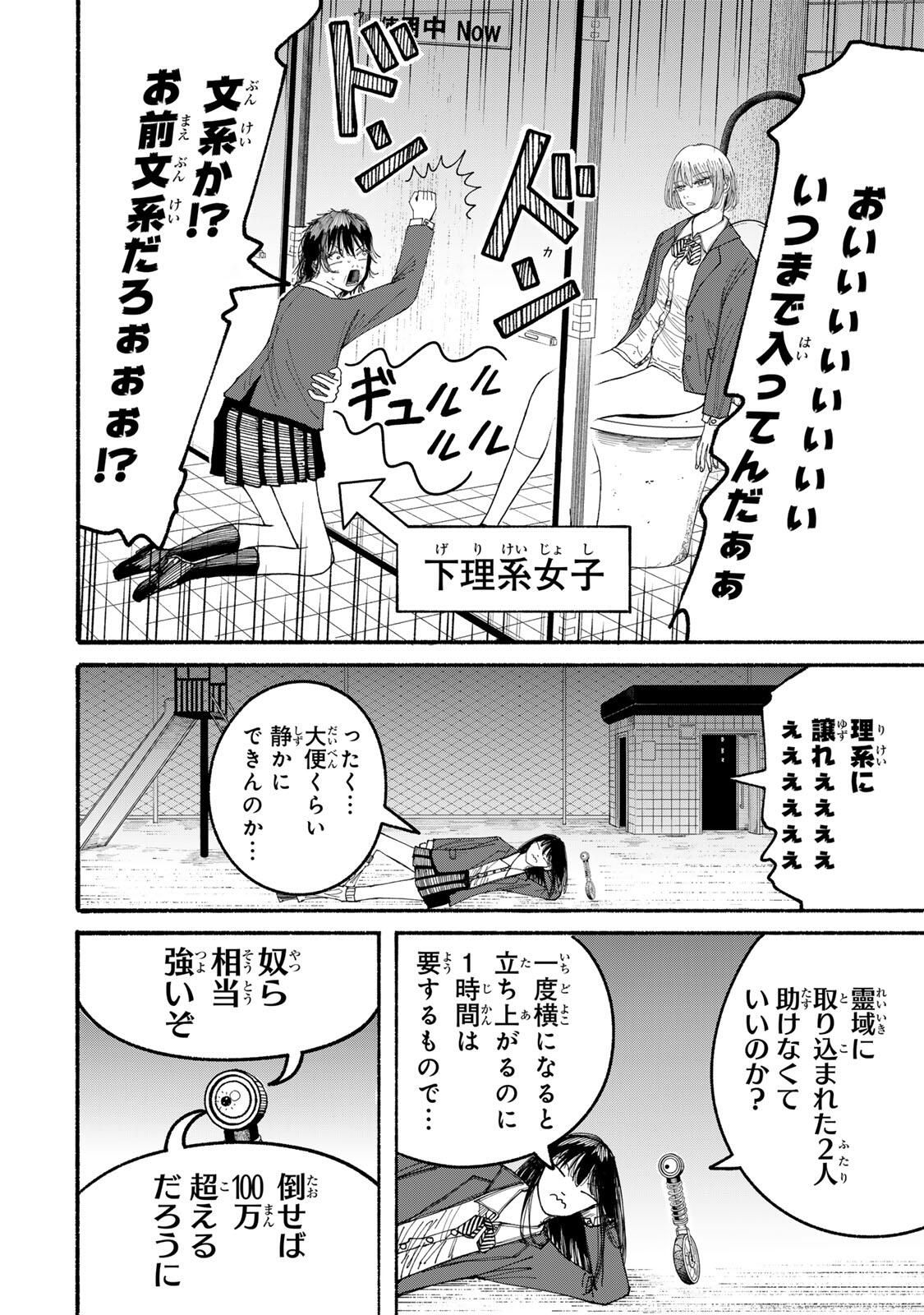 JK Biker - Chapter 12 - Page 2