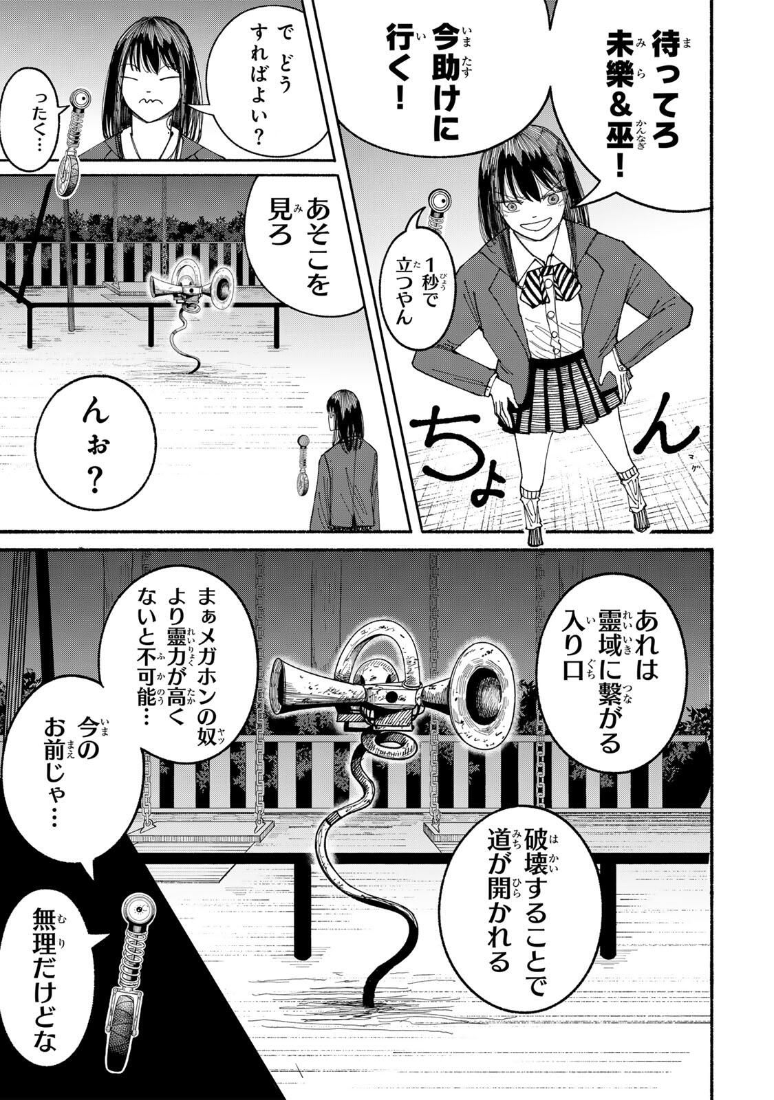 JK Biker - Chapter 12 - Page 3