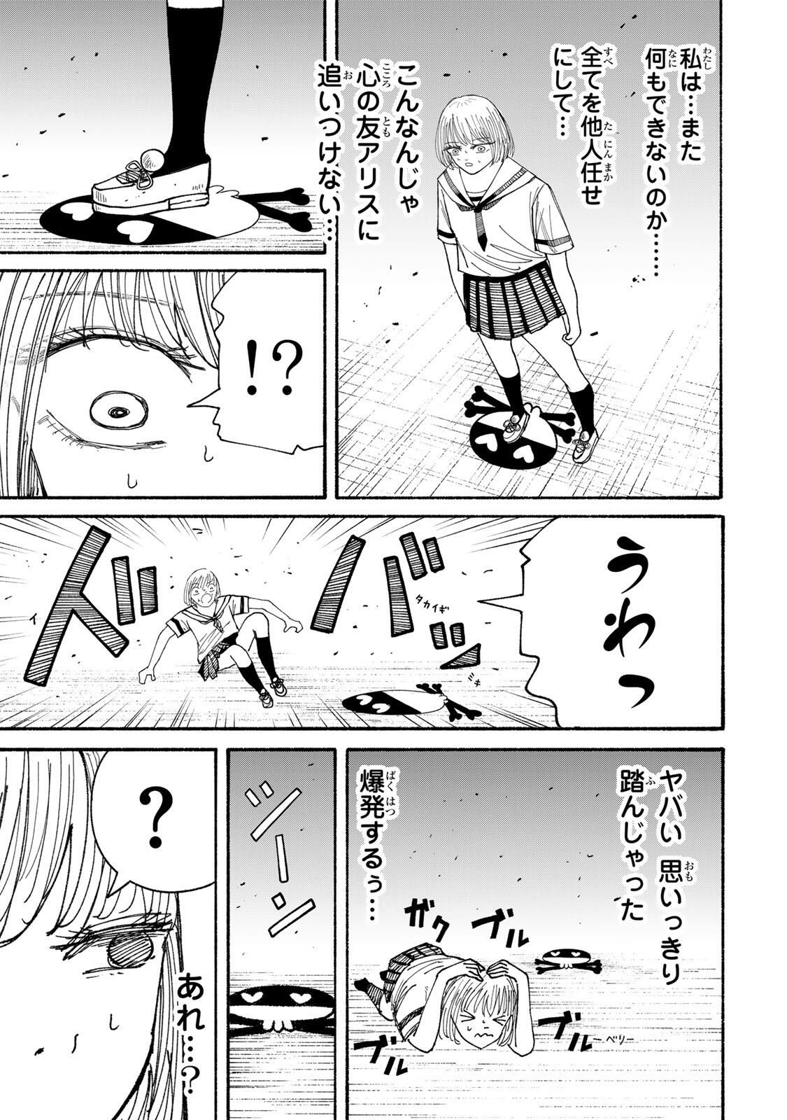 JK Biker - Chapter 12 - Page 7