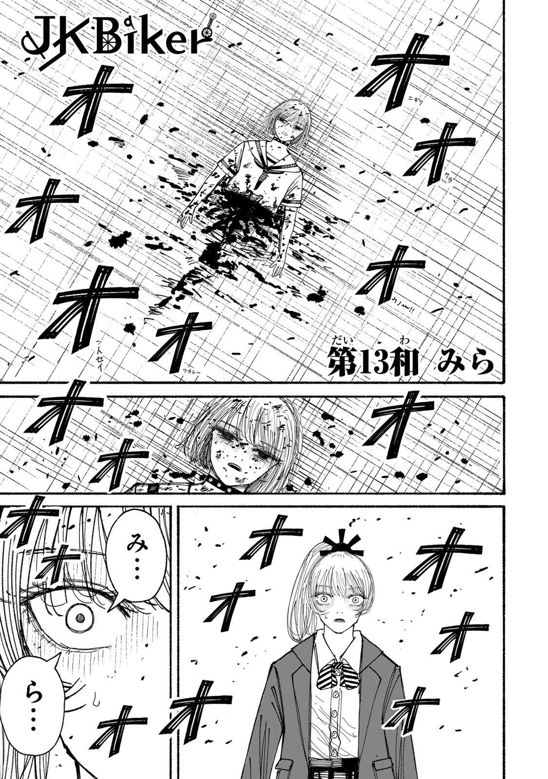 JK Biker - Chapter 13 - Page 1