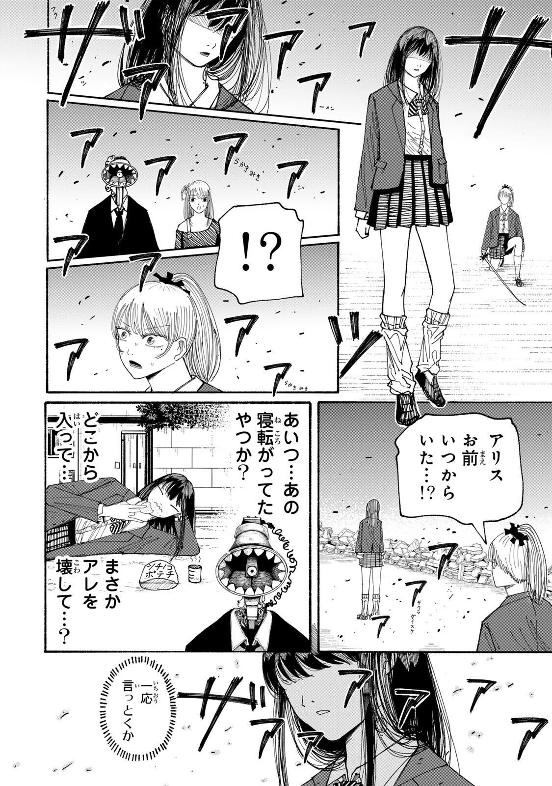 JK Biker - Chapter 13 - Page 10