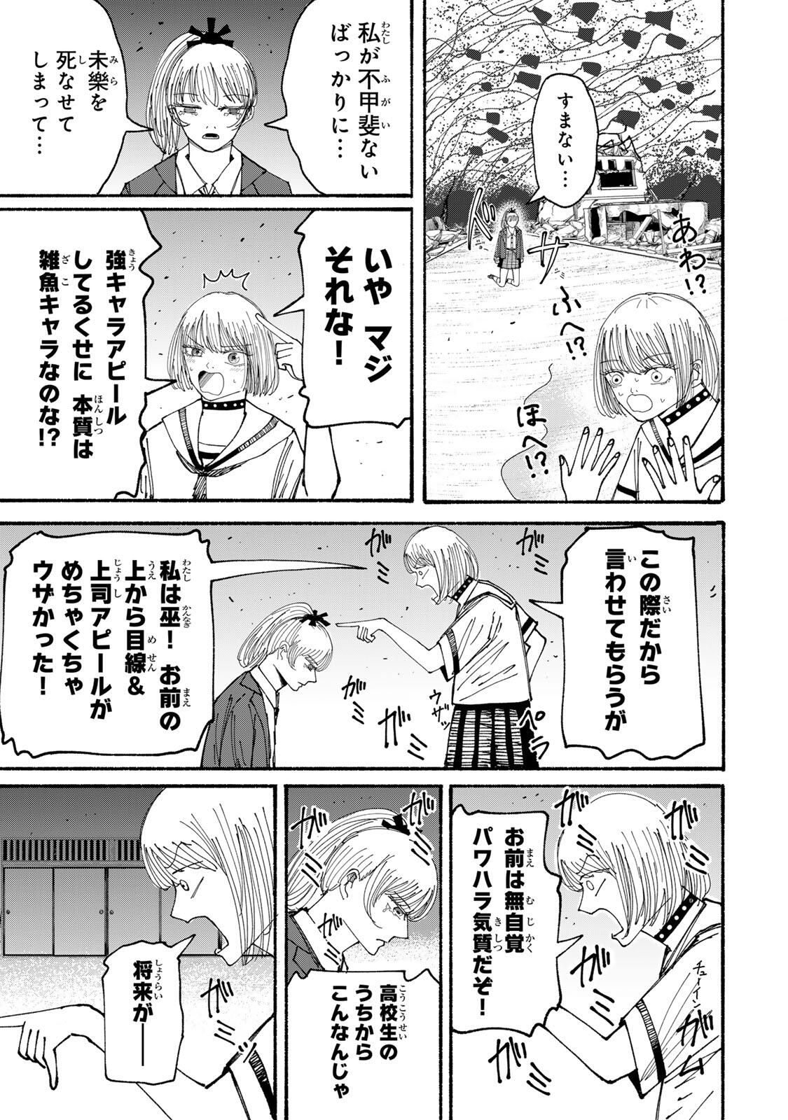 JK Biker - Chapter 13 - Page 3