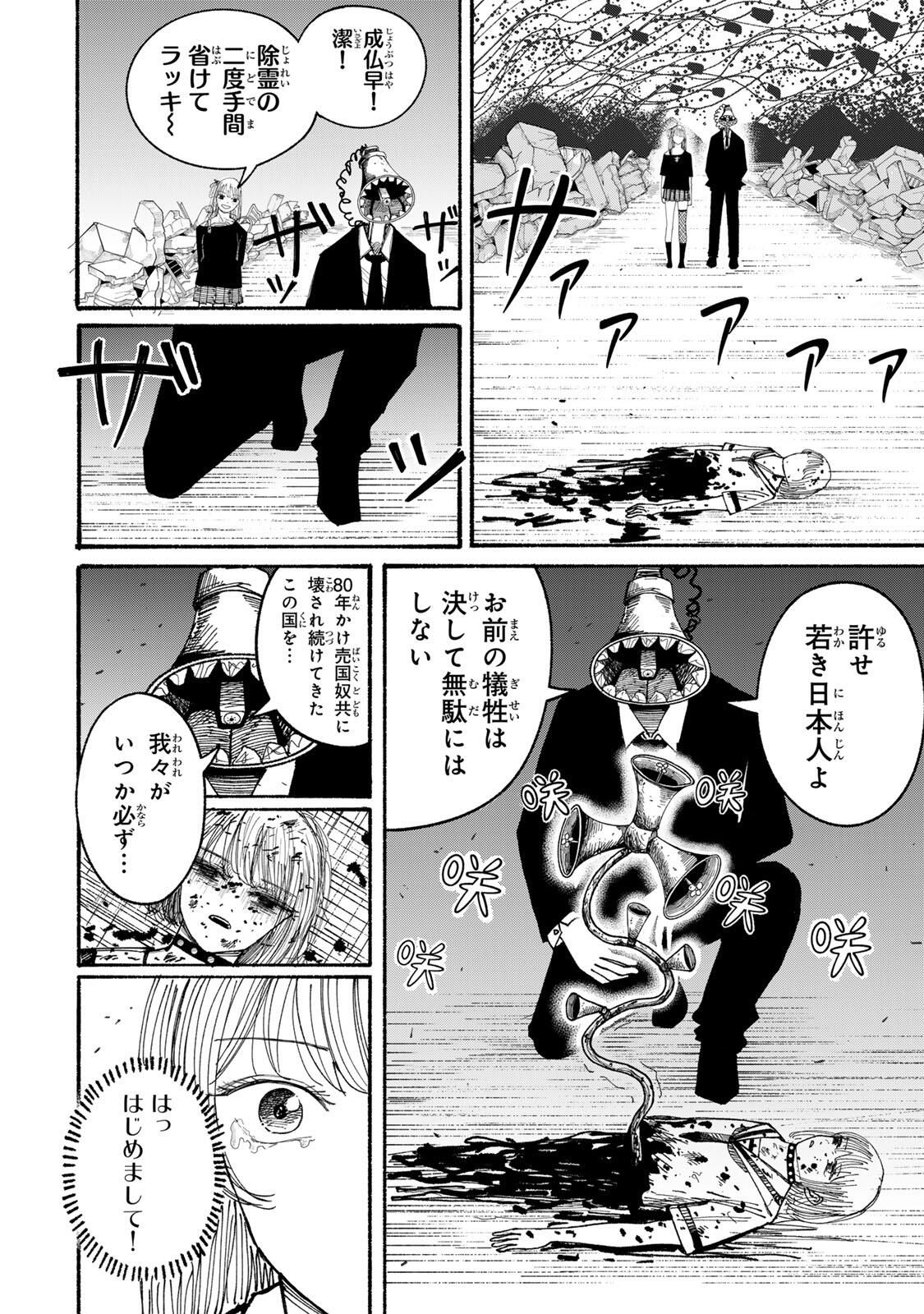 JK Biker - Chapter 13 - Page 6