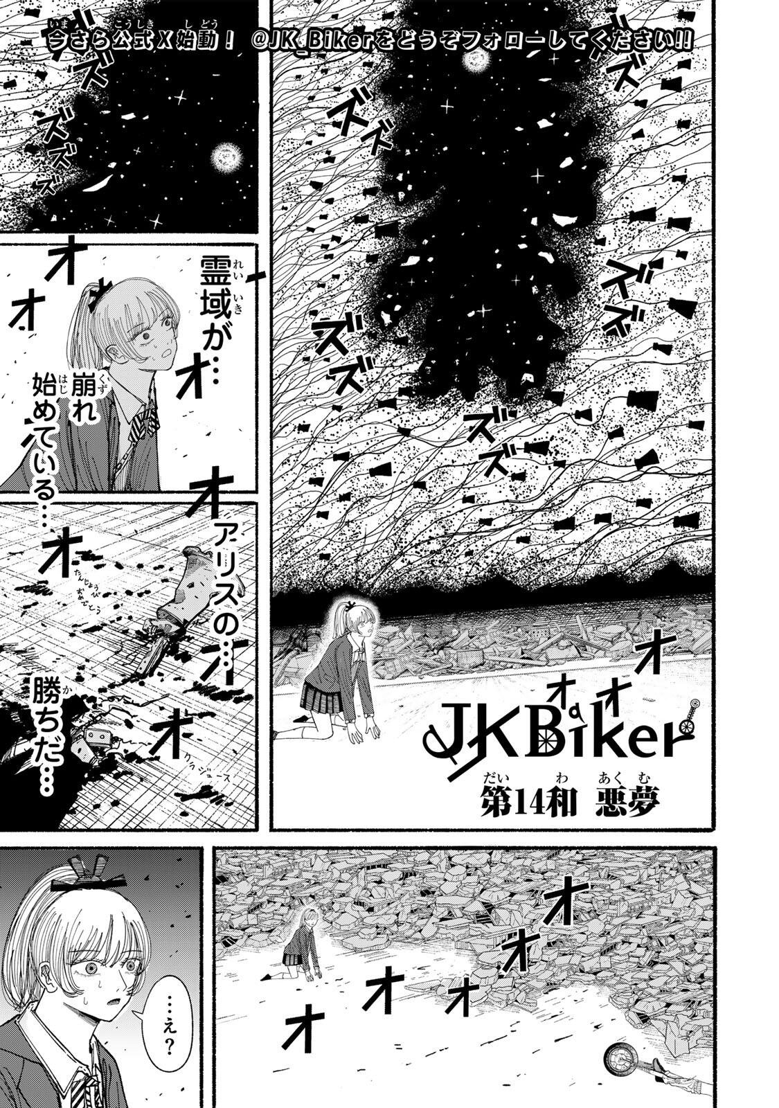 JK Biker - Chapter 14 - Page 1