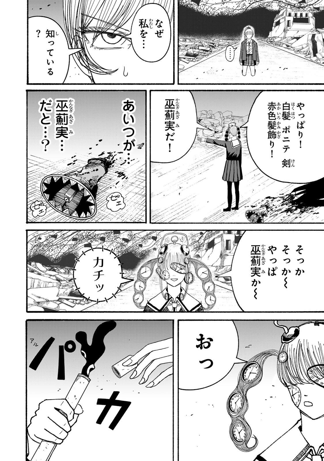 JK Biker - Chapter 14 - Page 10