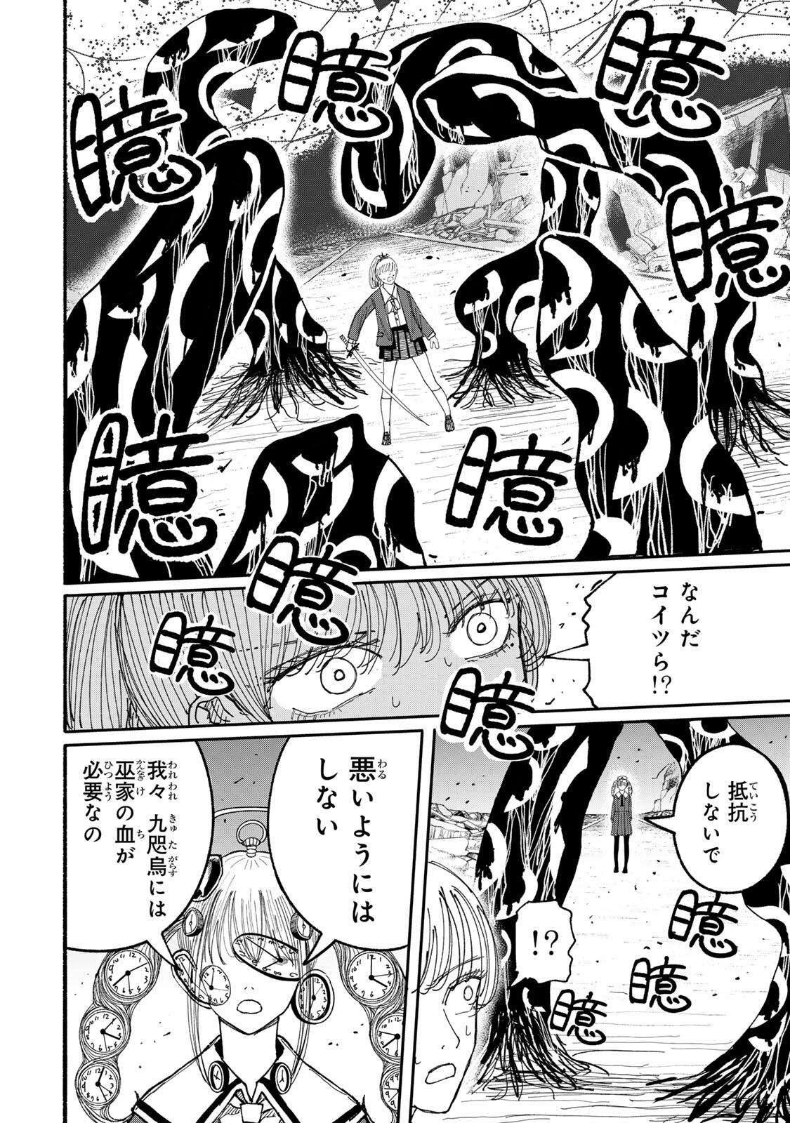 JK Biker - Chapter 14 - Page 12