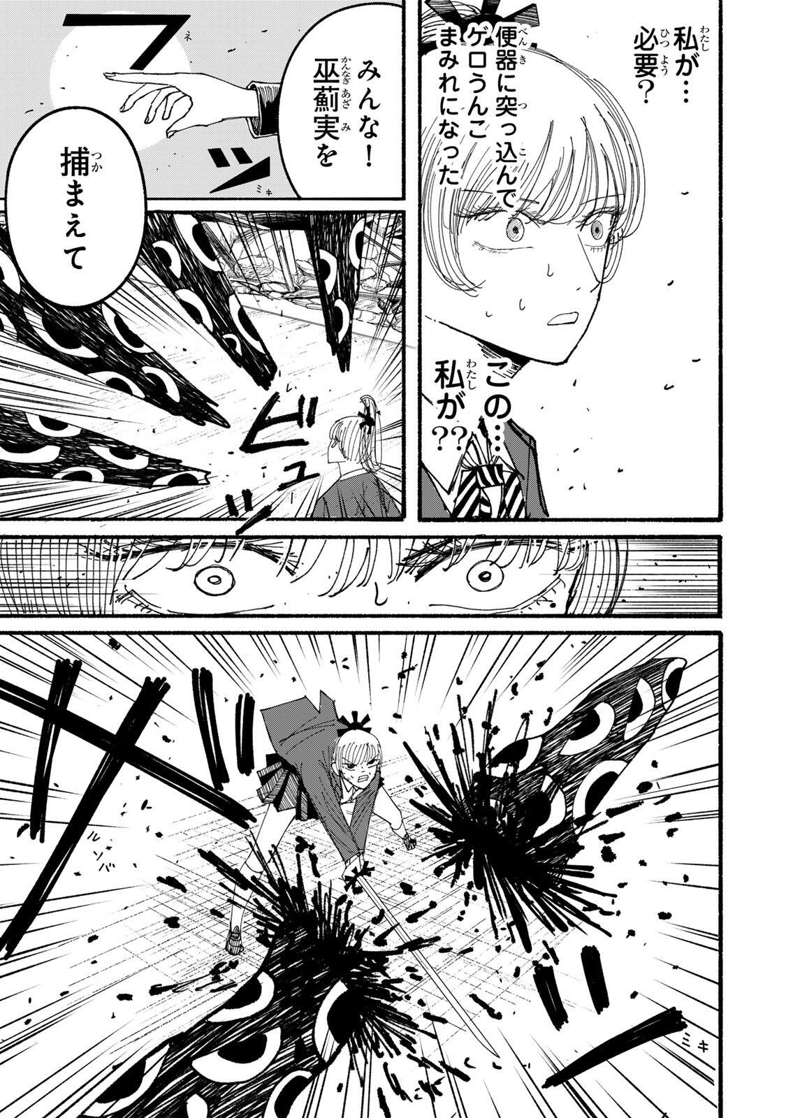 JK Biker - Chapter 14 - Page 13