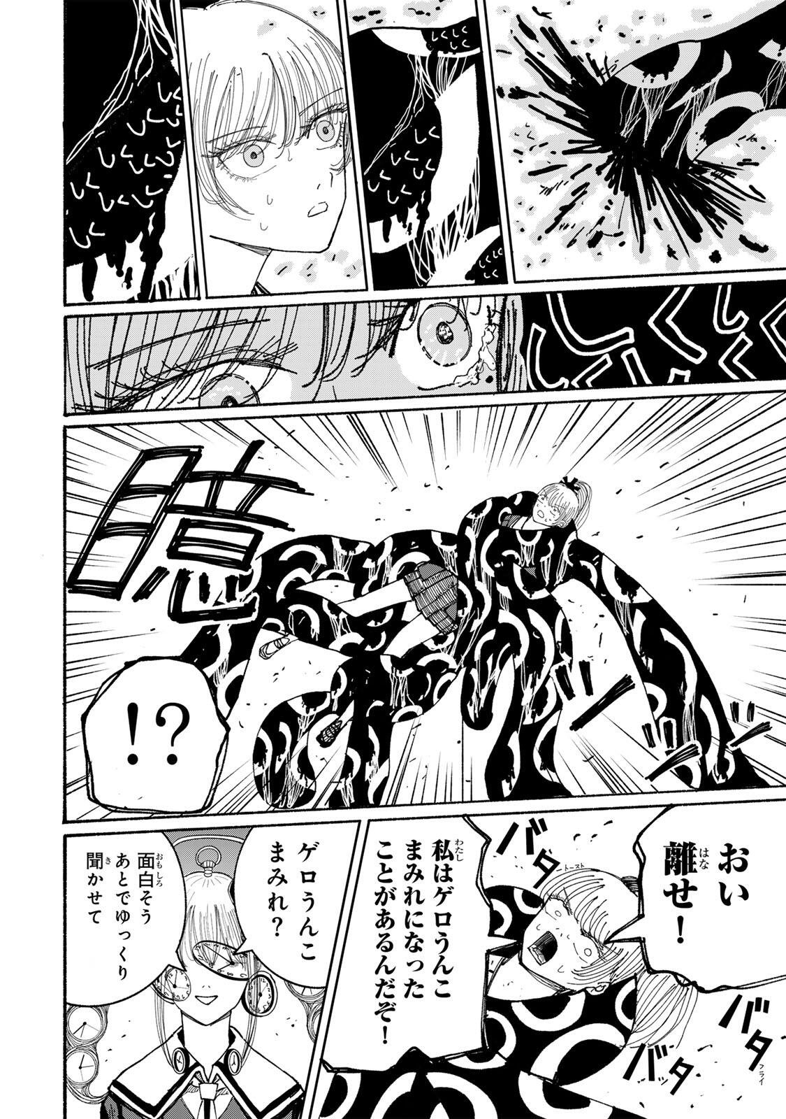 JK Biker - Chapter 14 - Page 14