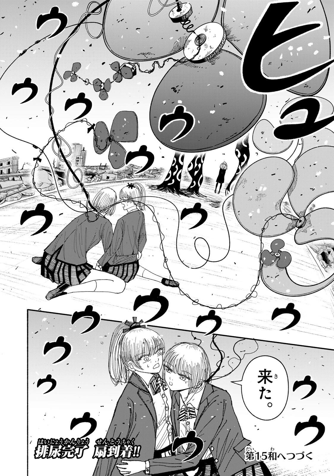 JK Biker - Chapter 14 - Page 18