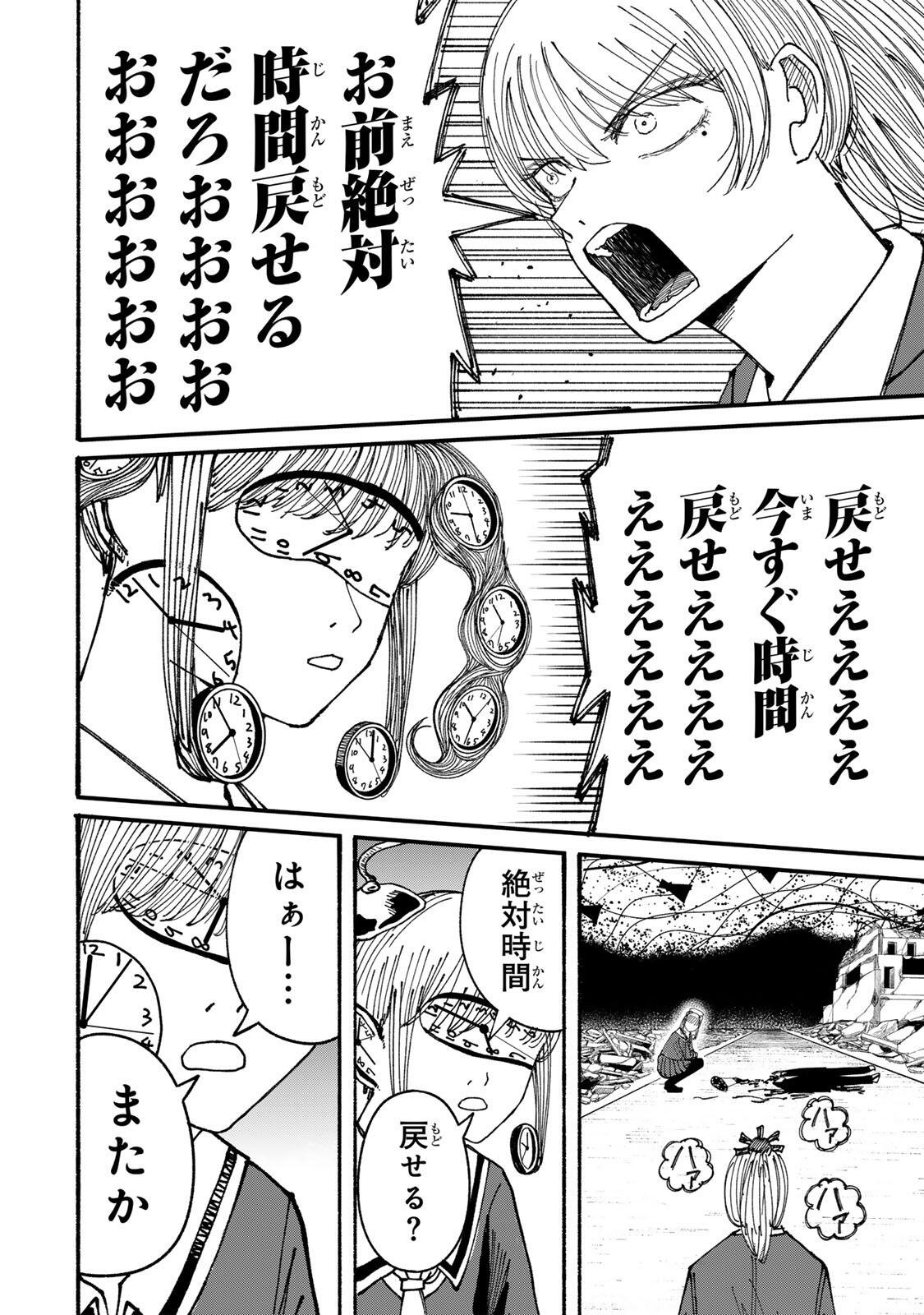 JK Biker - Chapter 14 - Page 6