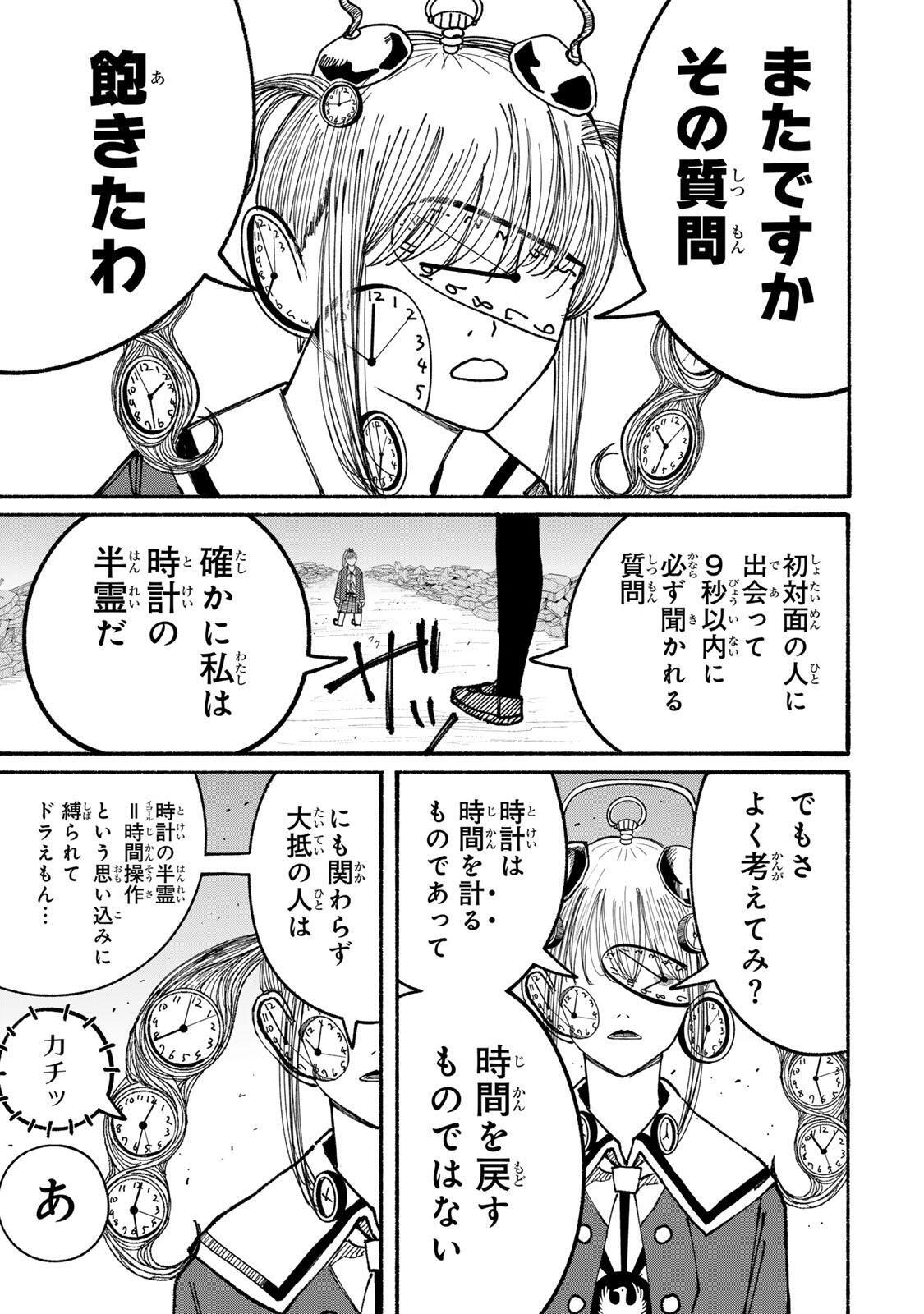 JK Biker - Chapter 14 - Page 7