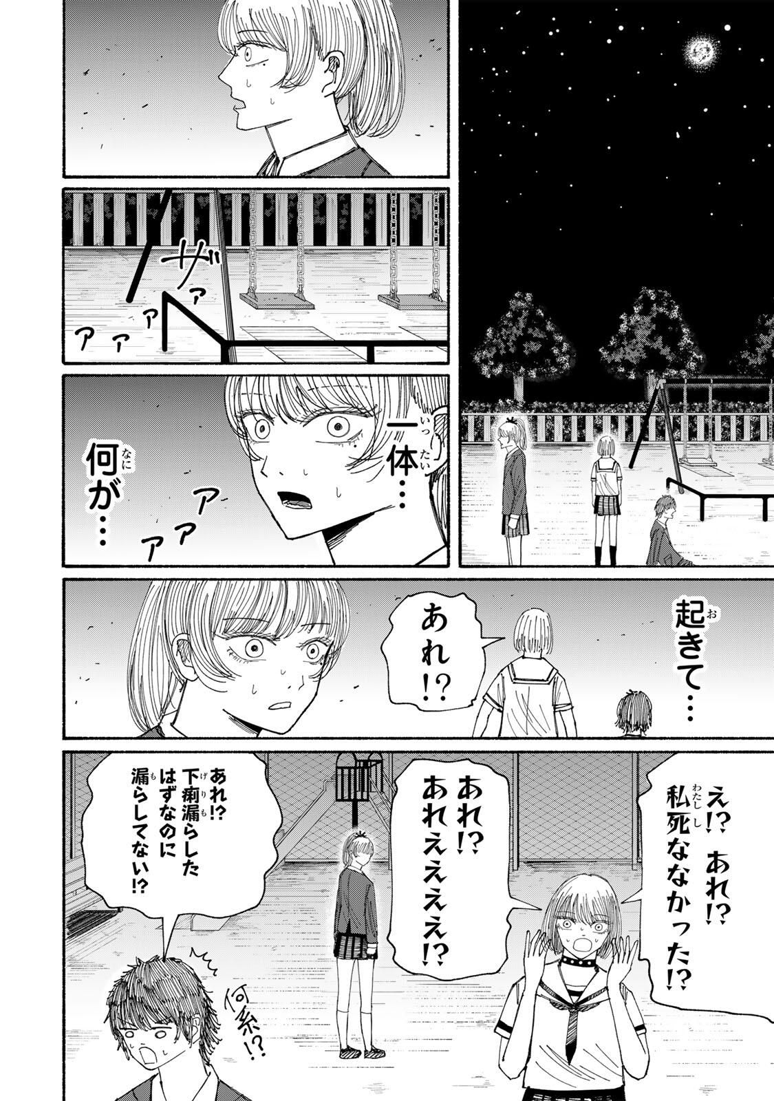 JK Biker - Chapter 15 - Page 10