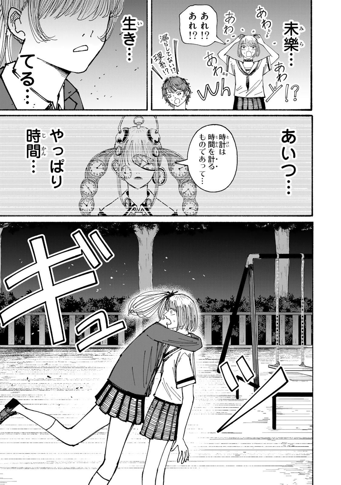 JK Biker - Chapter 15 - Page 11