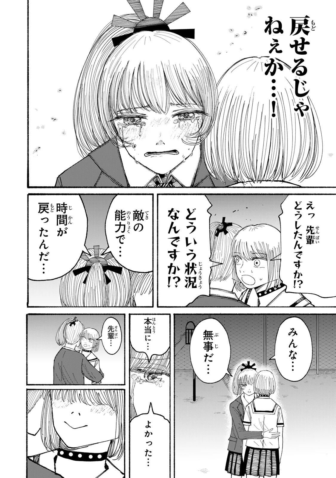 JK Biker - Chapter 15 - Page 12