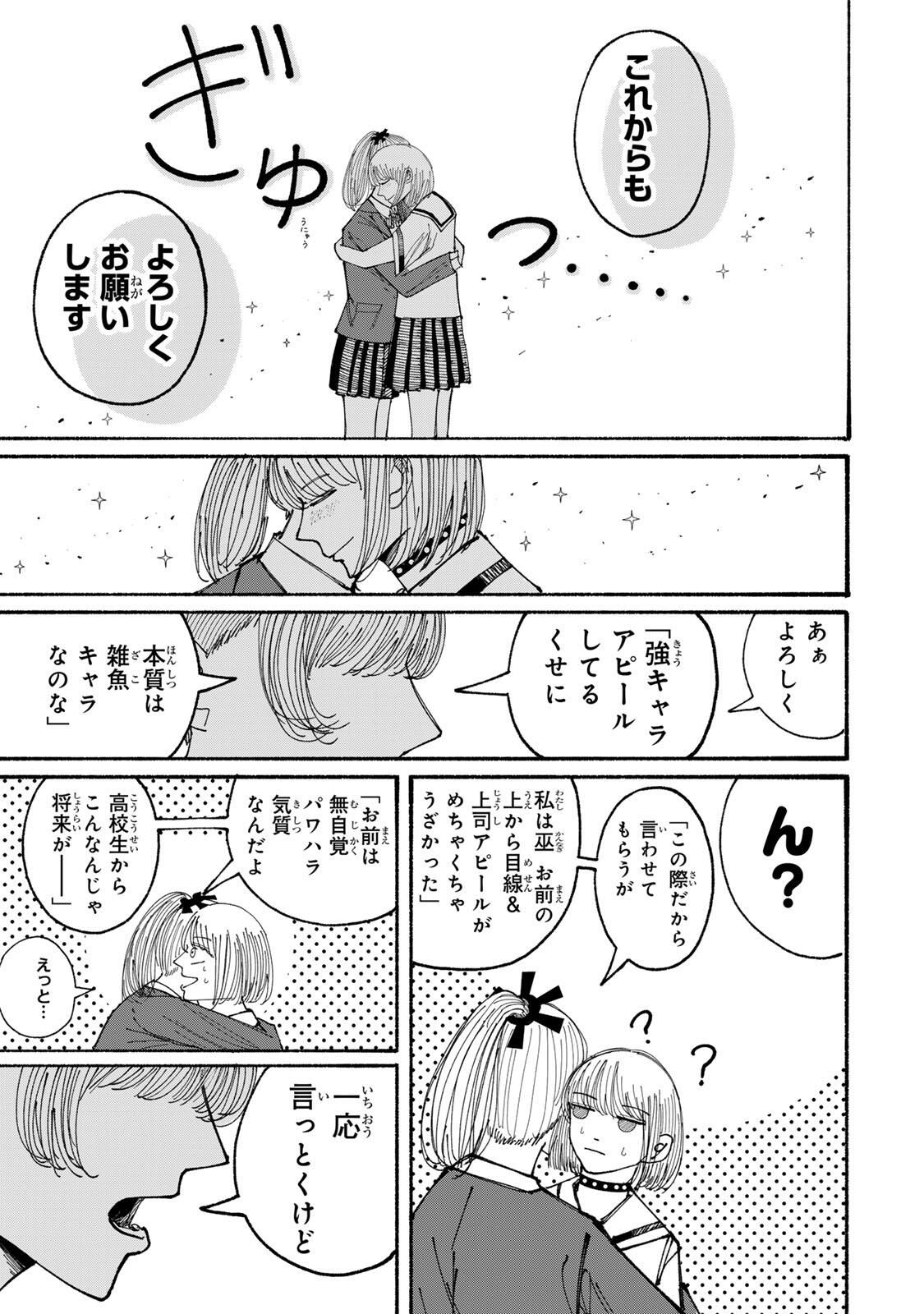 JK Biker - Chapter 15 - Page 13