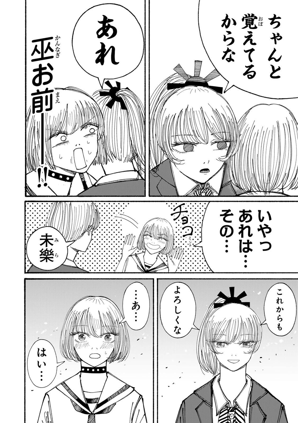 JK Biker - Chapter 15 - Page 14