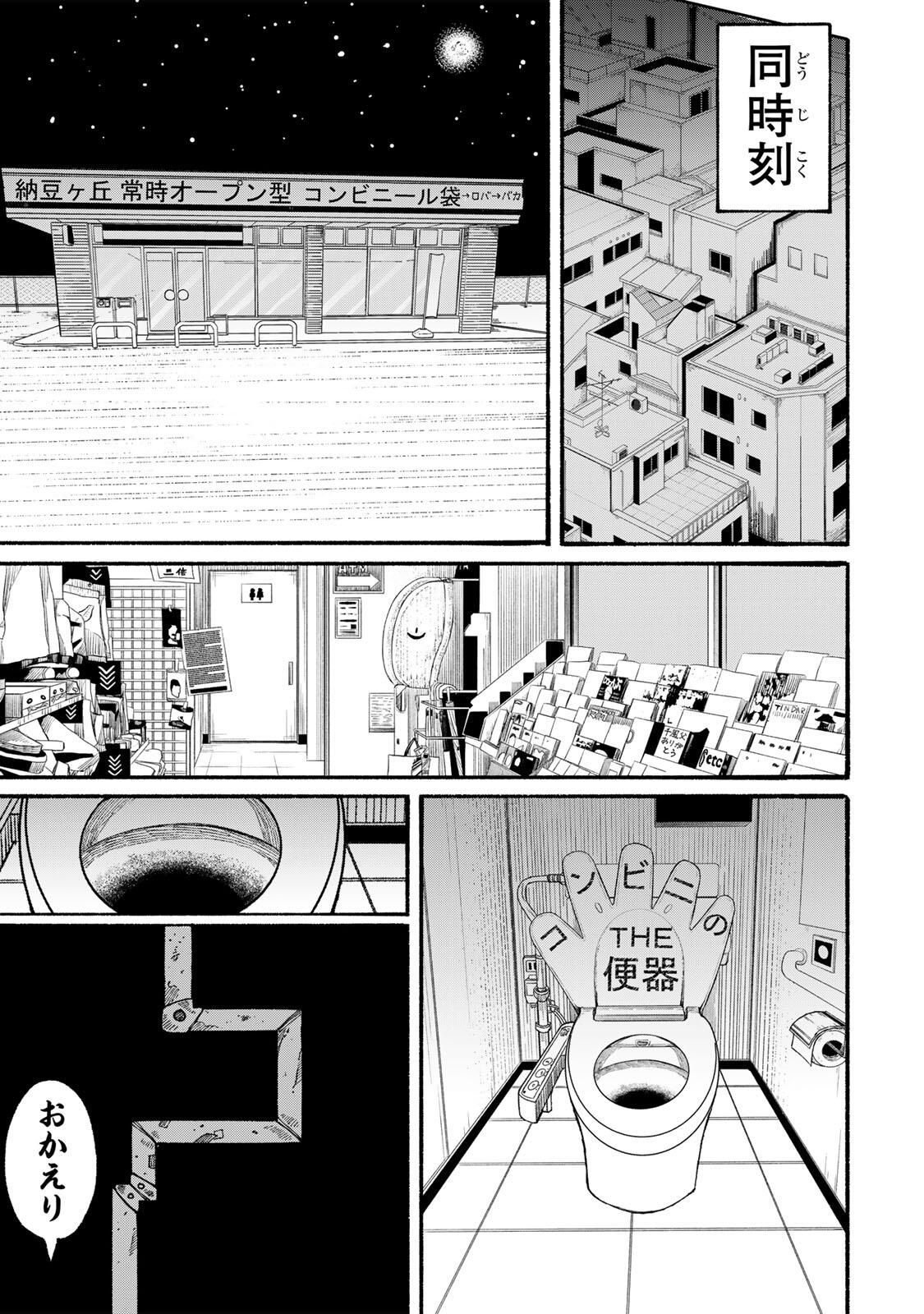 JK Biker - Chapter 15 - Page 17