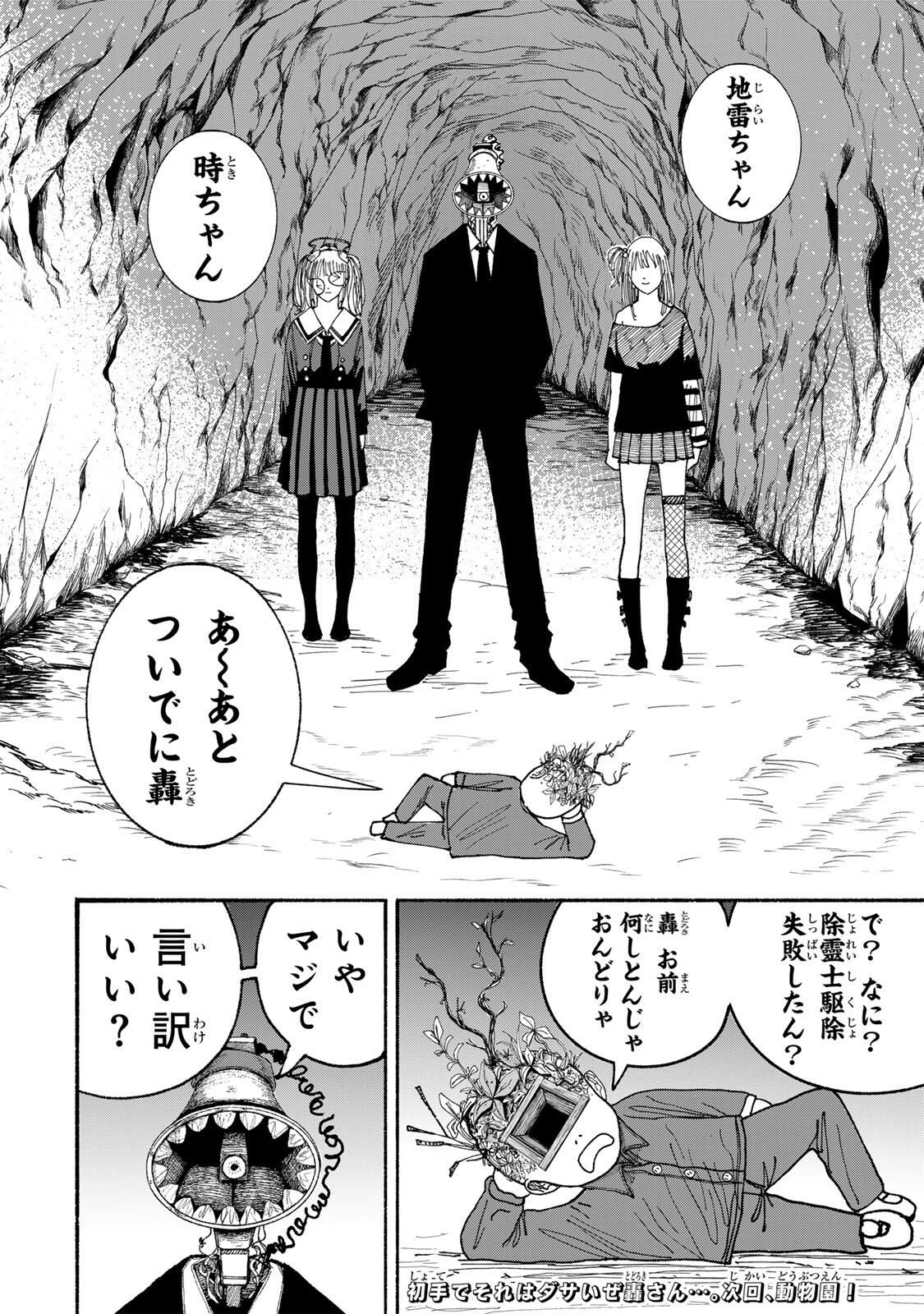 JK Biker - Chapter 15 - Page 18