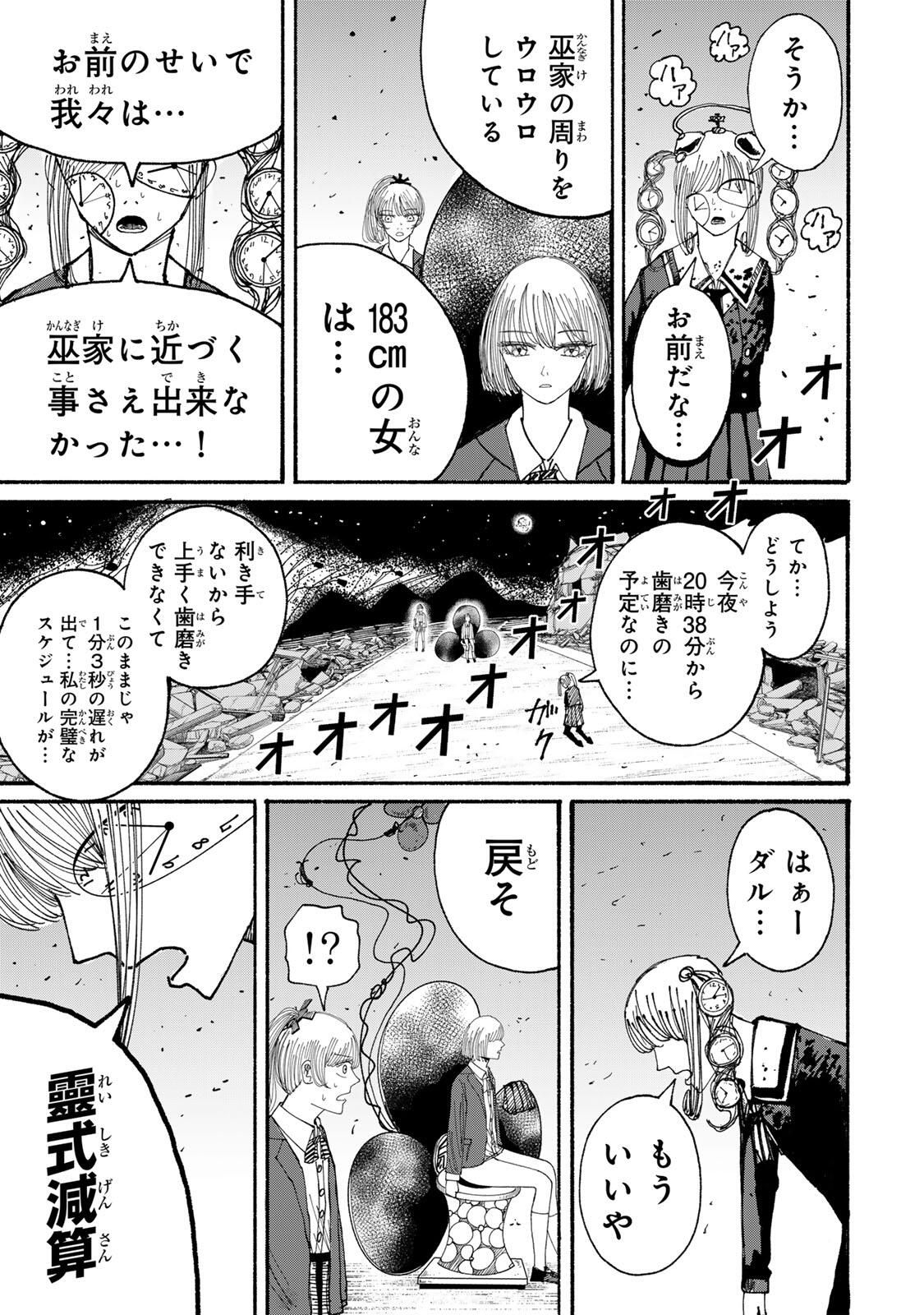 JK Biker - Chapter 15 - Page 7