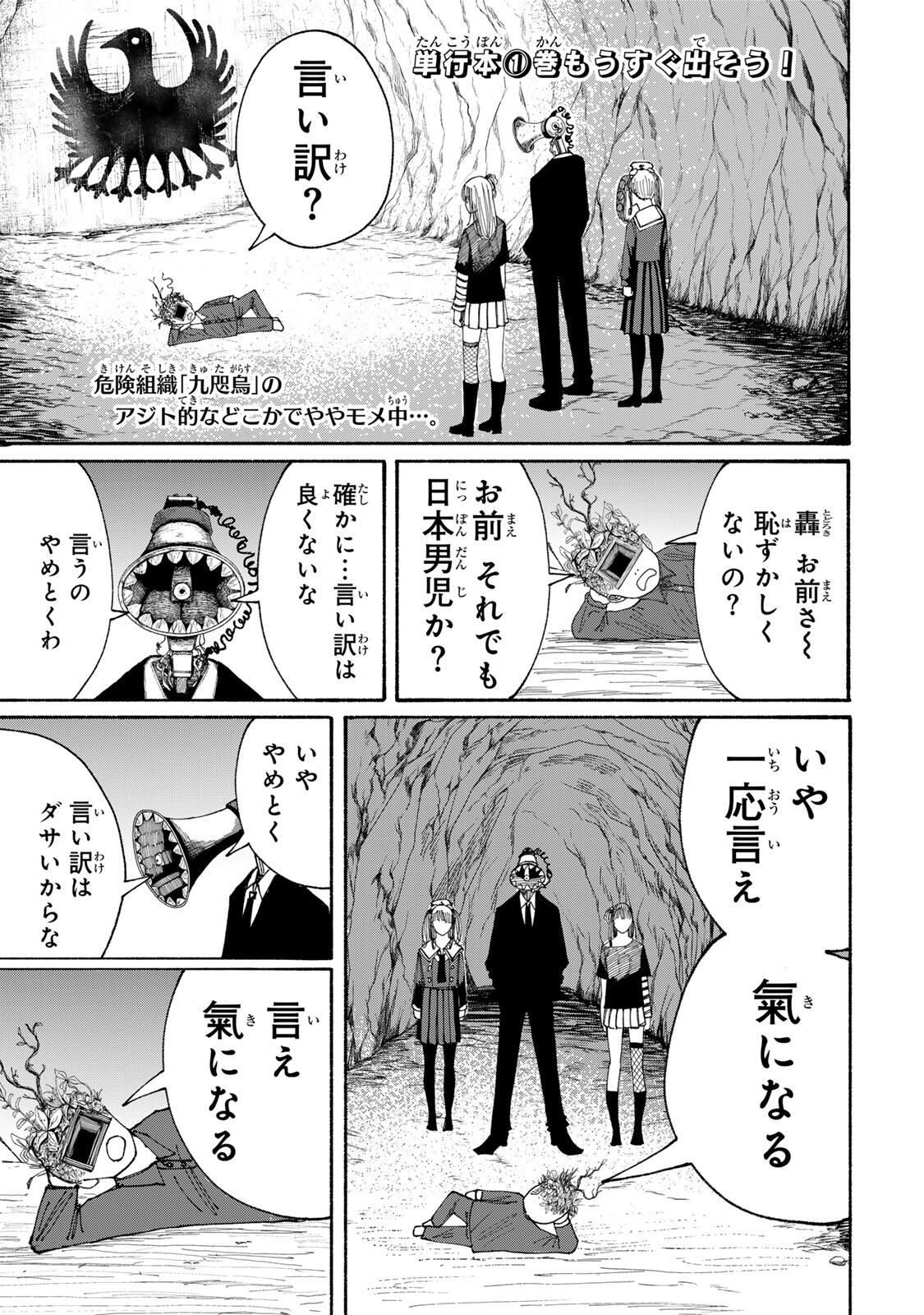 JK Biker - Chapter 16 - Page 1