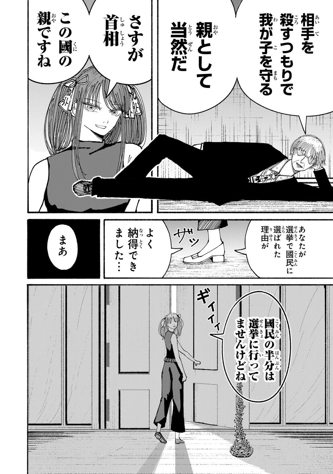 JK Biker - Chapter 16 - Page 9