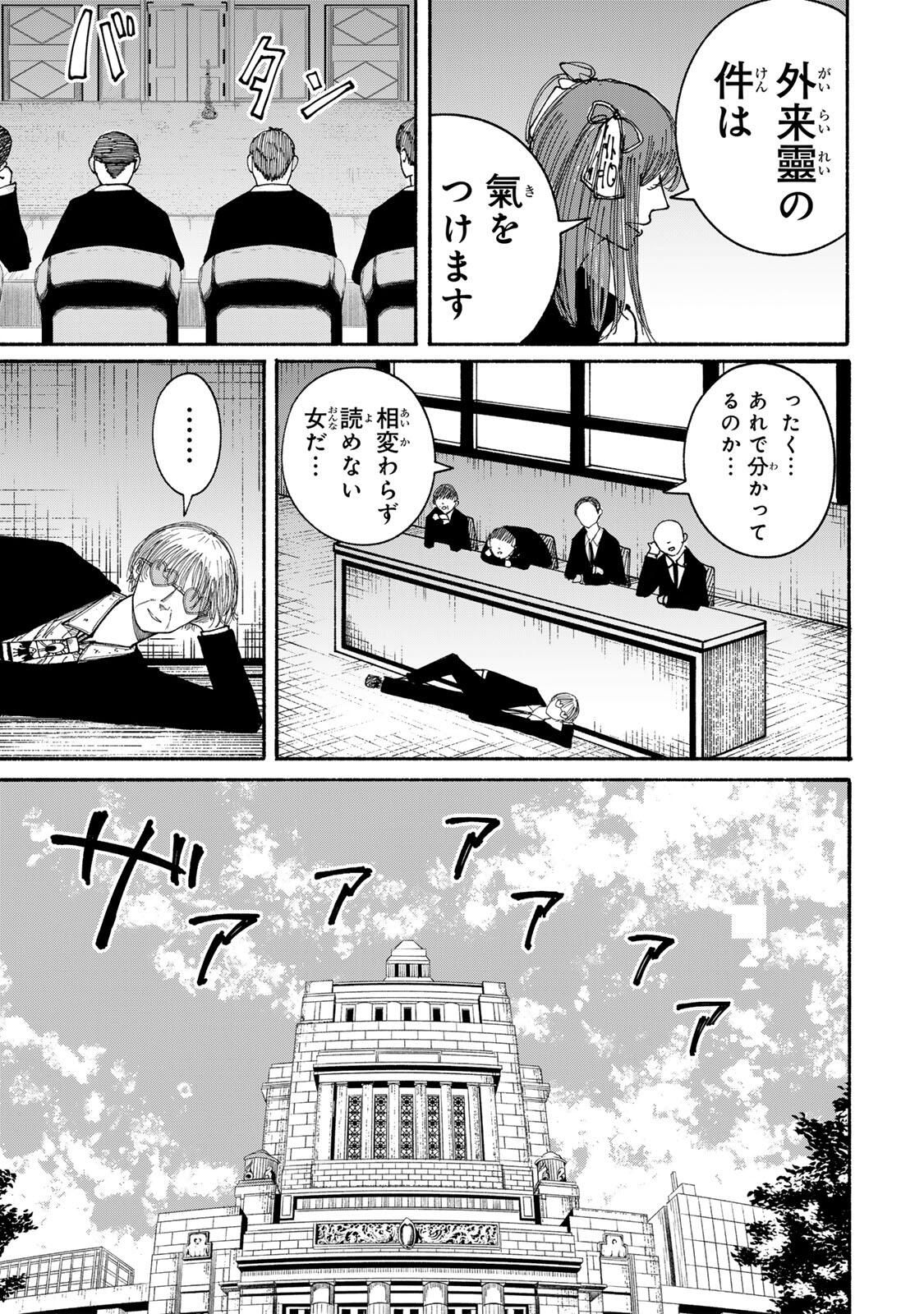 JK Biker - Chapter 16 - Page 10