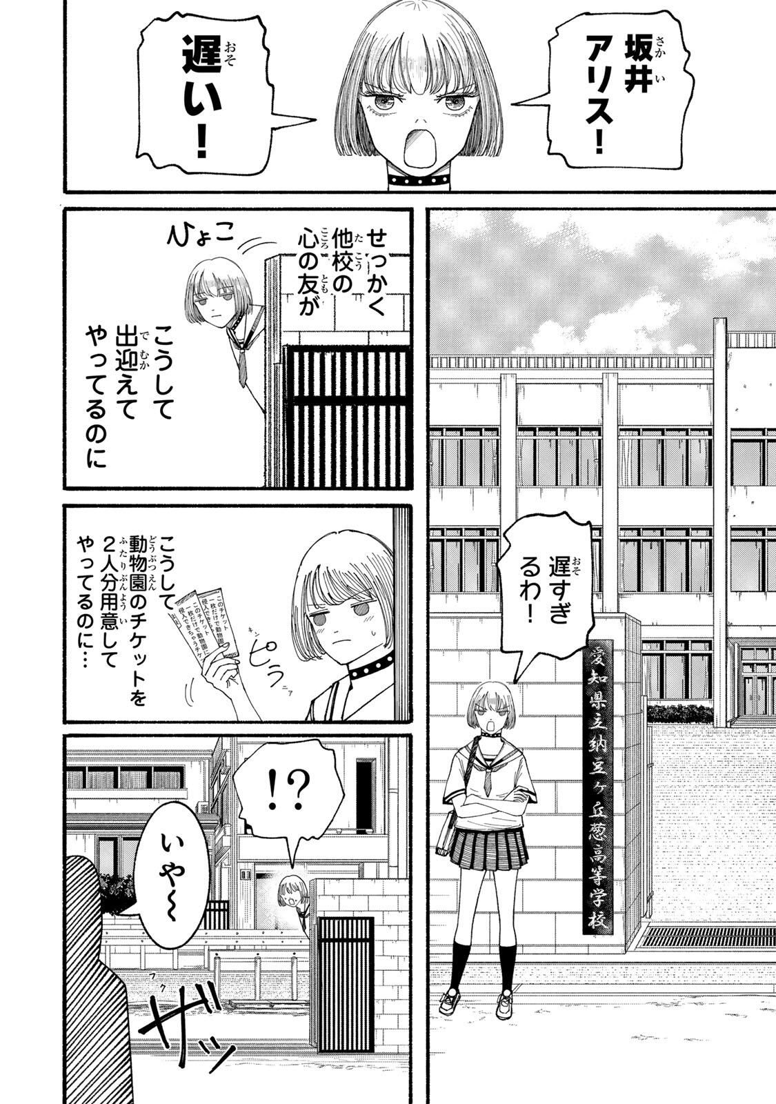 JK Biker - Chapter 16 - Page 11