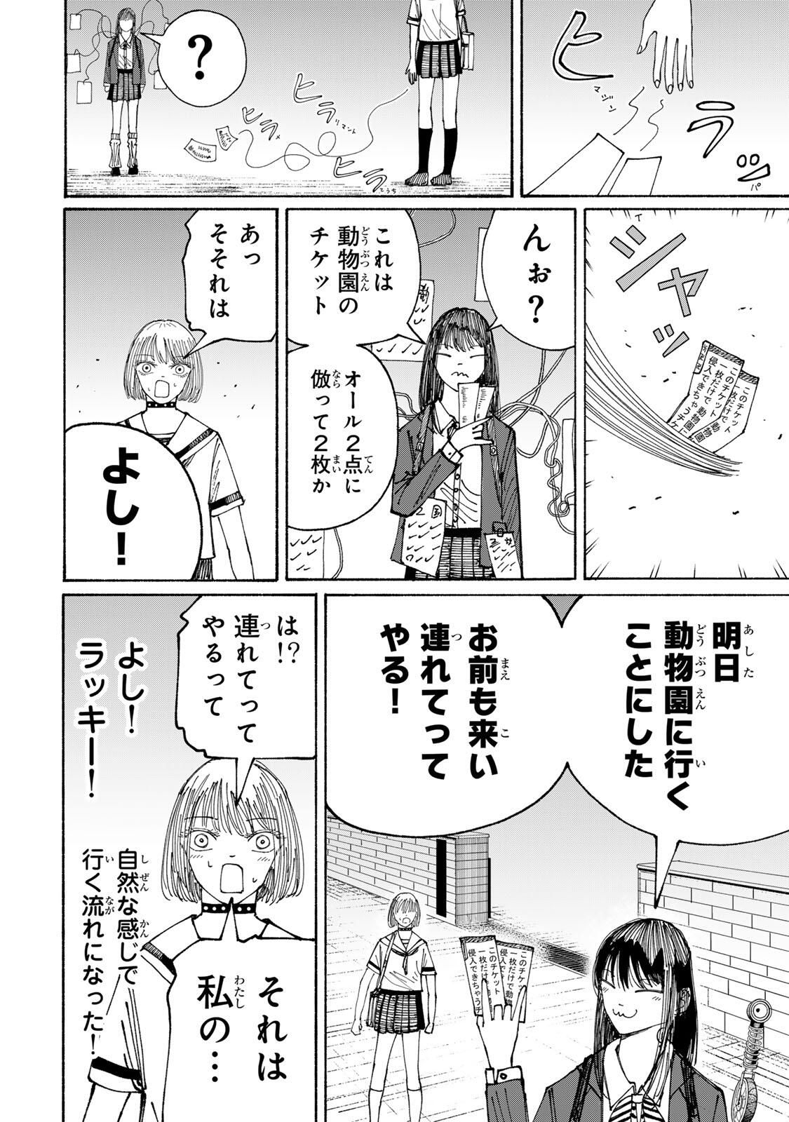 JK Biker - Chapter 16 - Page 13