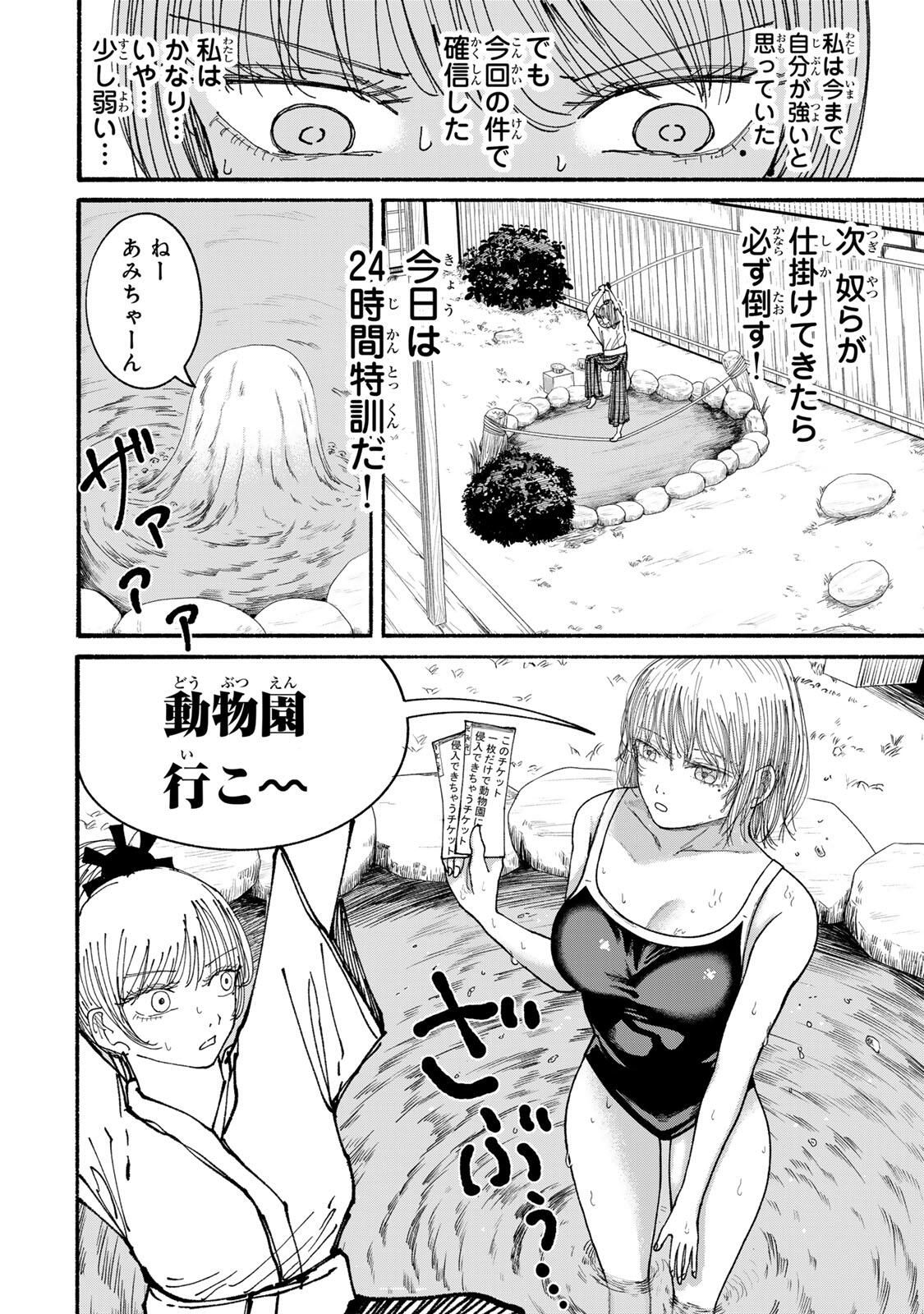 JK Biker - Chapter 16 - Page 15