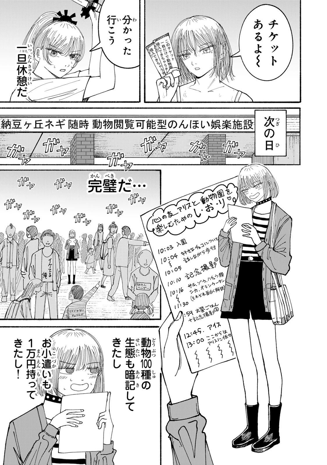 JK Biker - Chapter 16 - Page 16