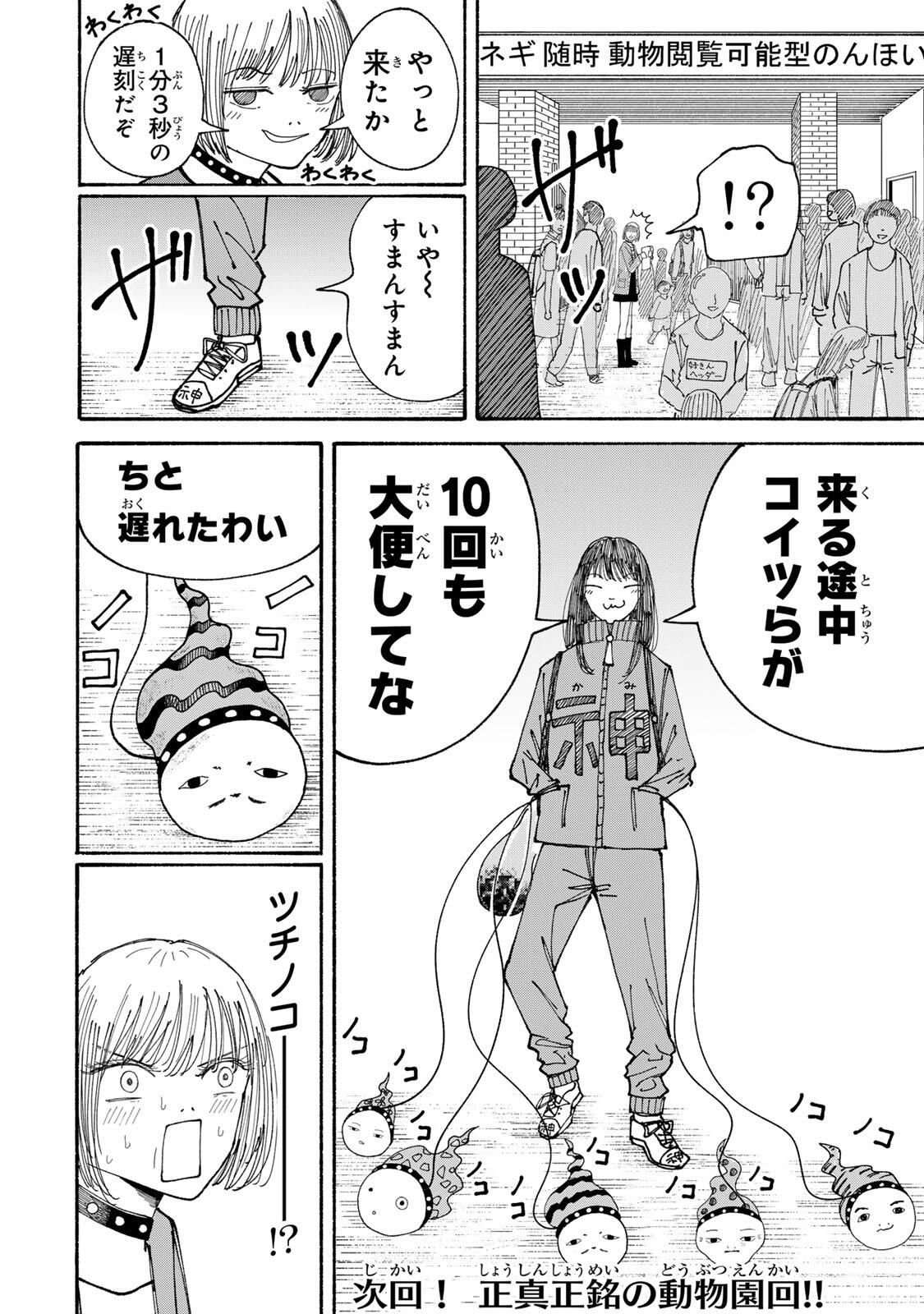 JK Biker - Chapter 16 - Page 17