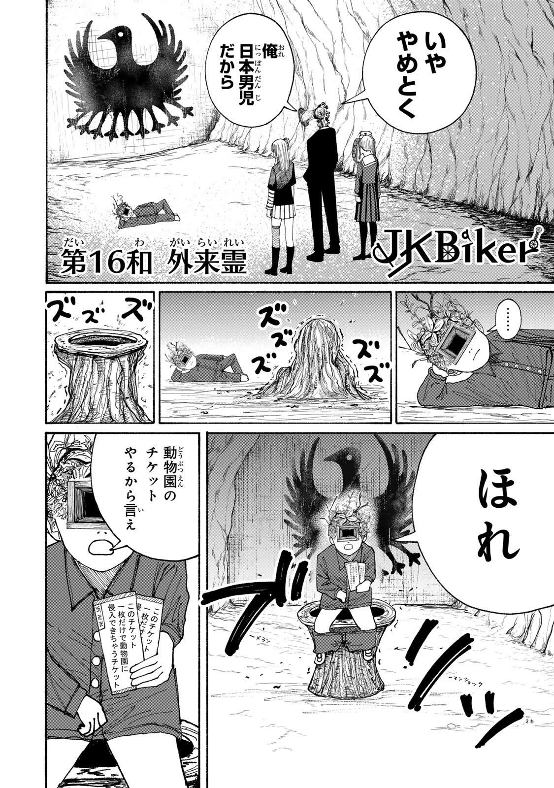 JK Biker - Chapter 16 - Page 2