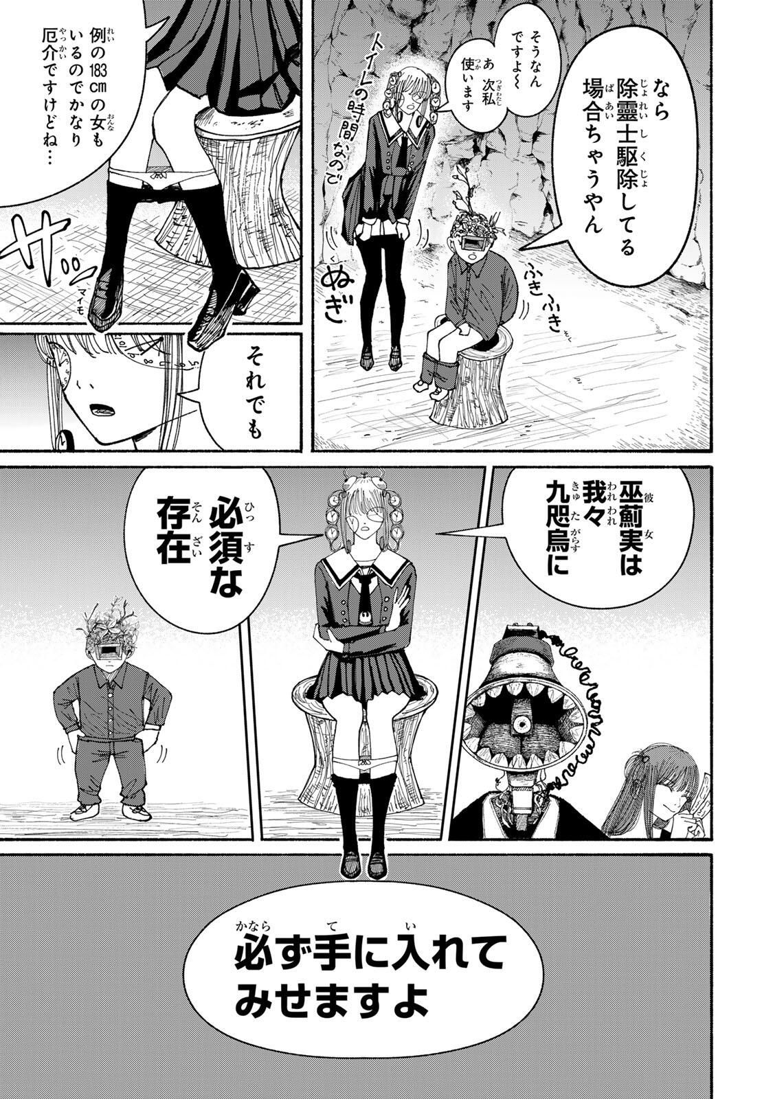 JK Biker - Chapter 16 - Page 4